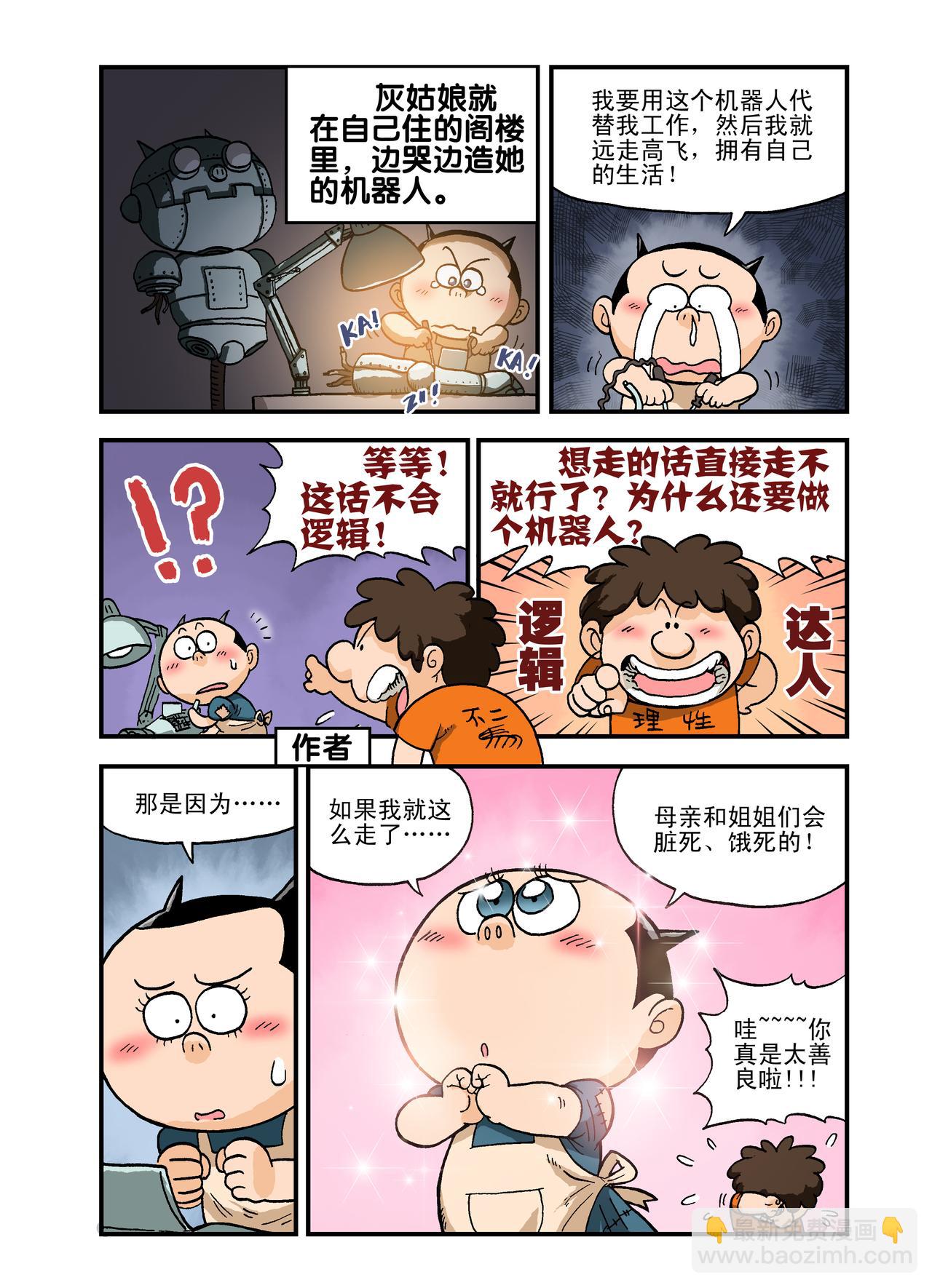 《放屁星球》番外篇灰姑娘！ 第5页