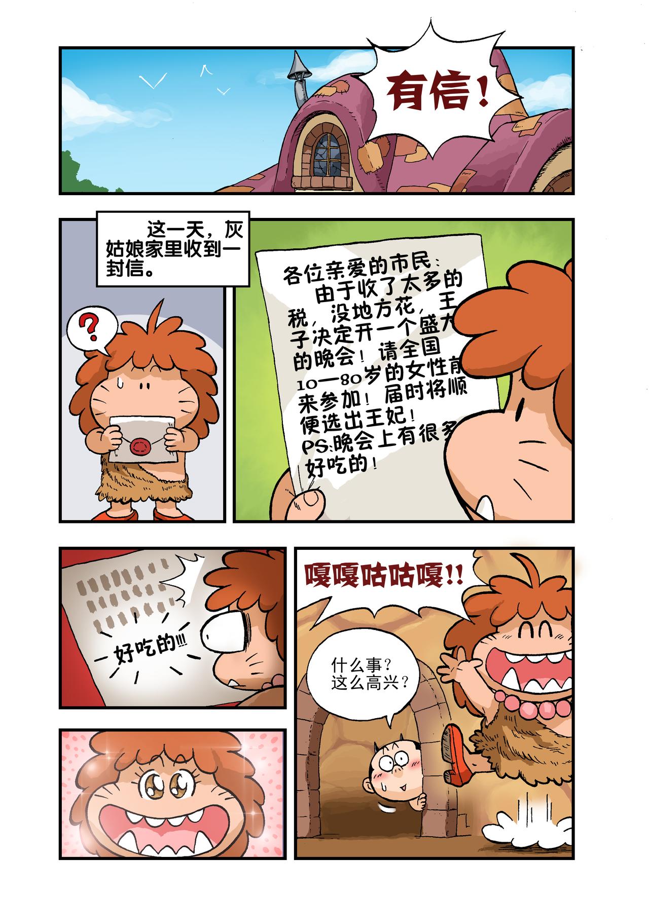 《放屁星球》番外篇灰姑娘！ 第6页