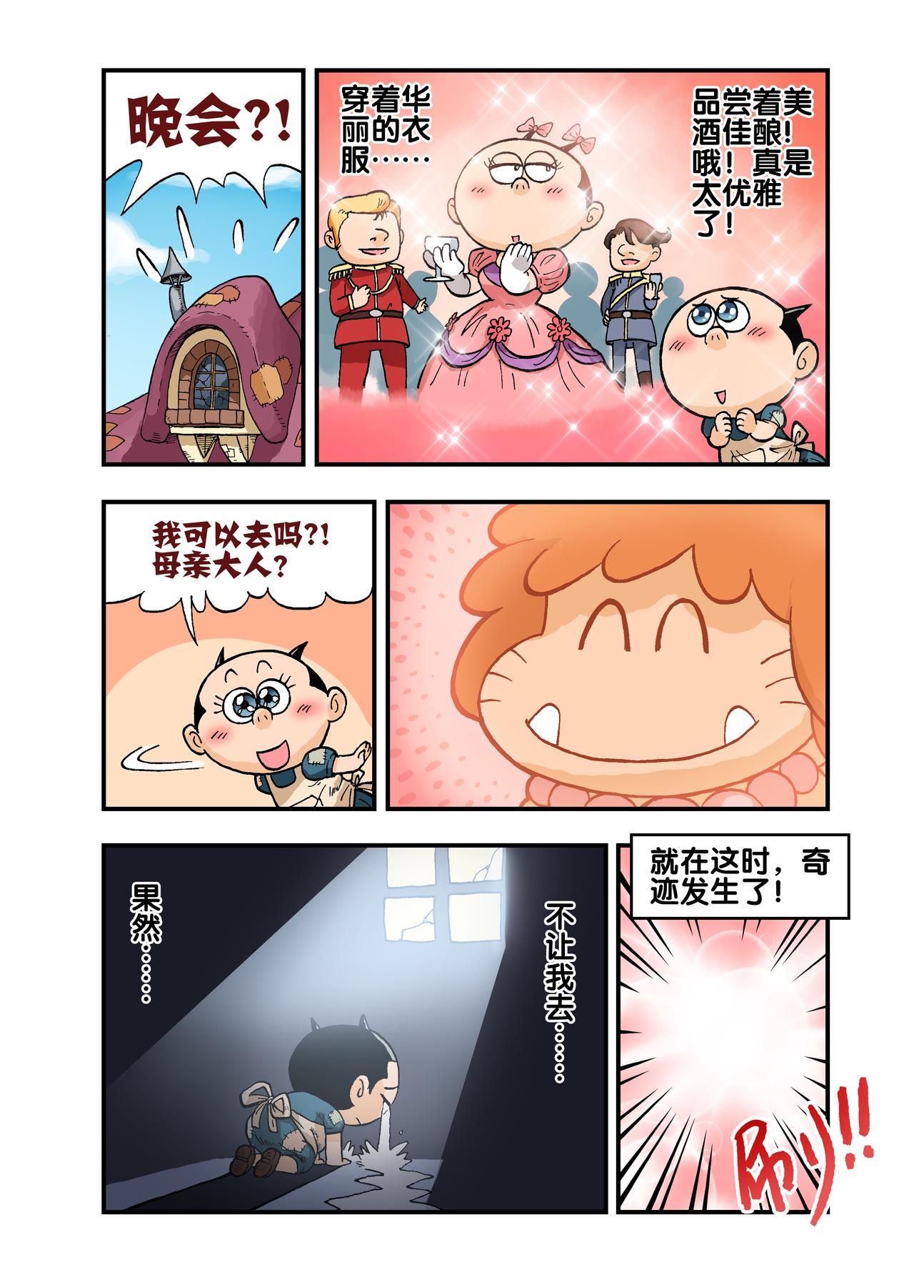 《放屁星球》番外篇灰姑娘！ 第7页