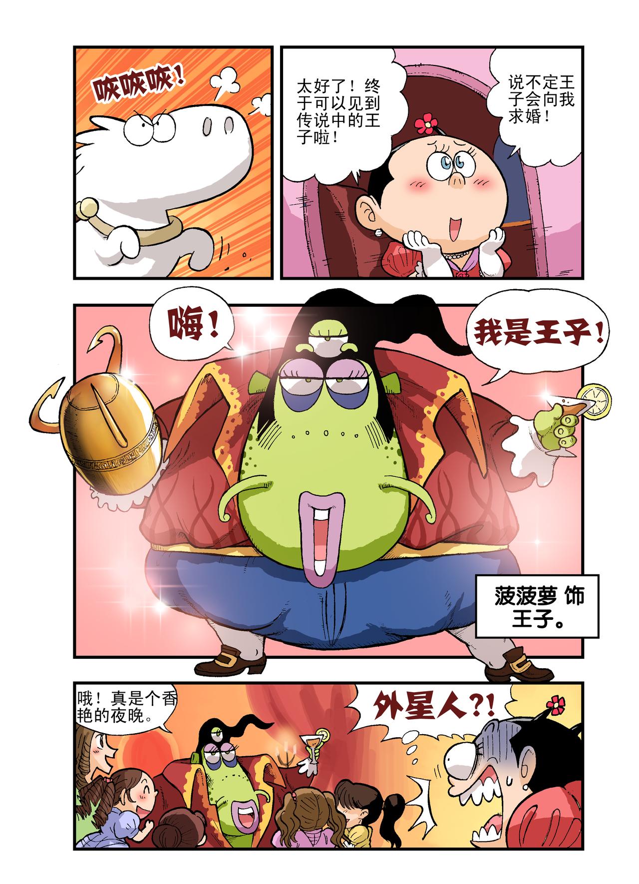 《放屁星球》番外篇灰姑娘！ 第9页