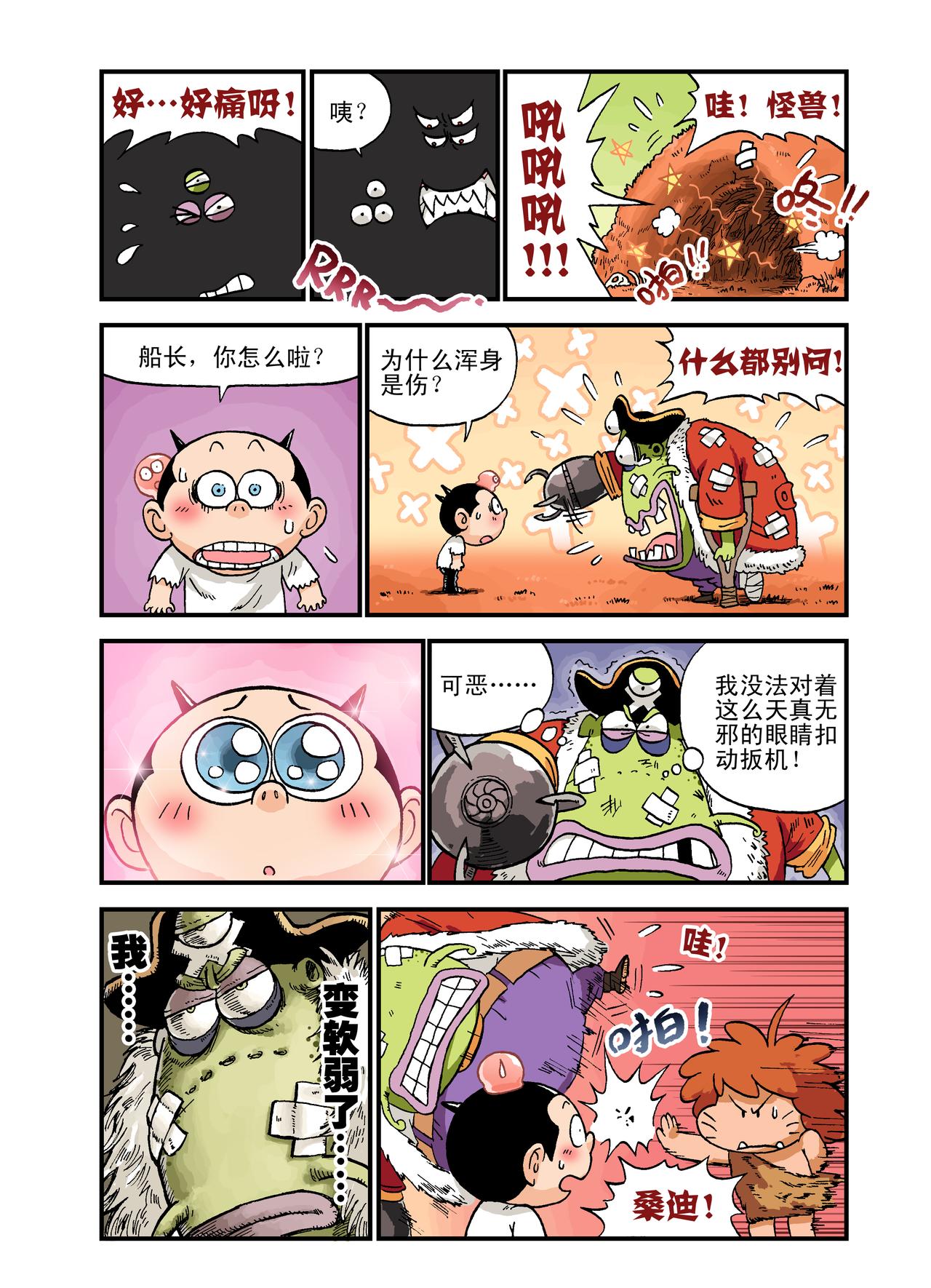 《放屁星球》第十屁宝箱飞走了！ 第10页