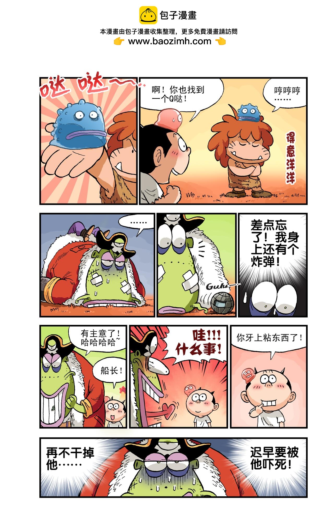 《放屁星球》第十屁宝箱飞走了！ 第11页