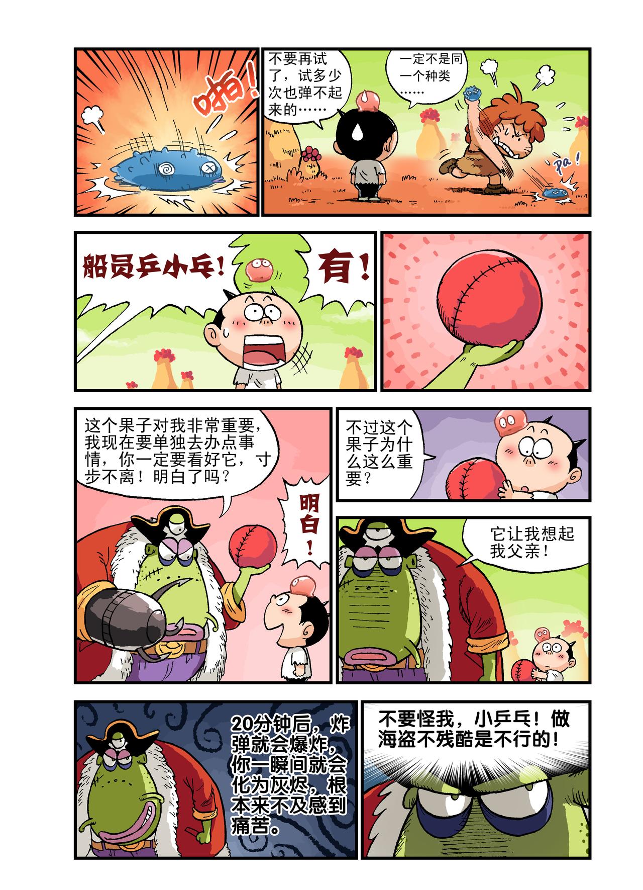 《放屁星球》第十屁宝箱飞走了！ 第12页