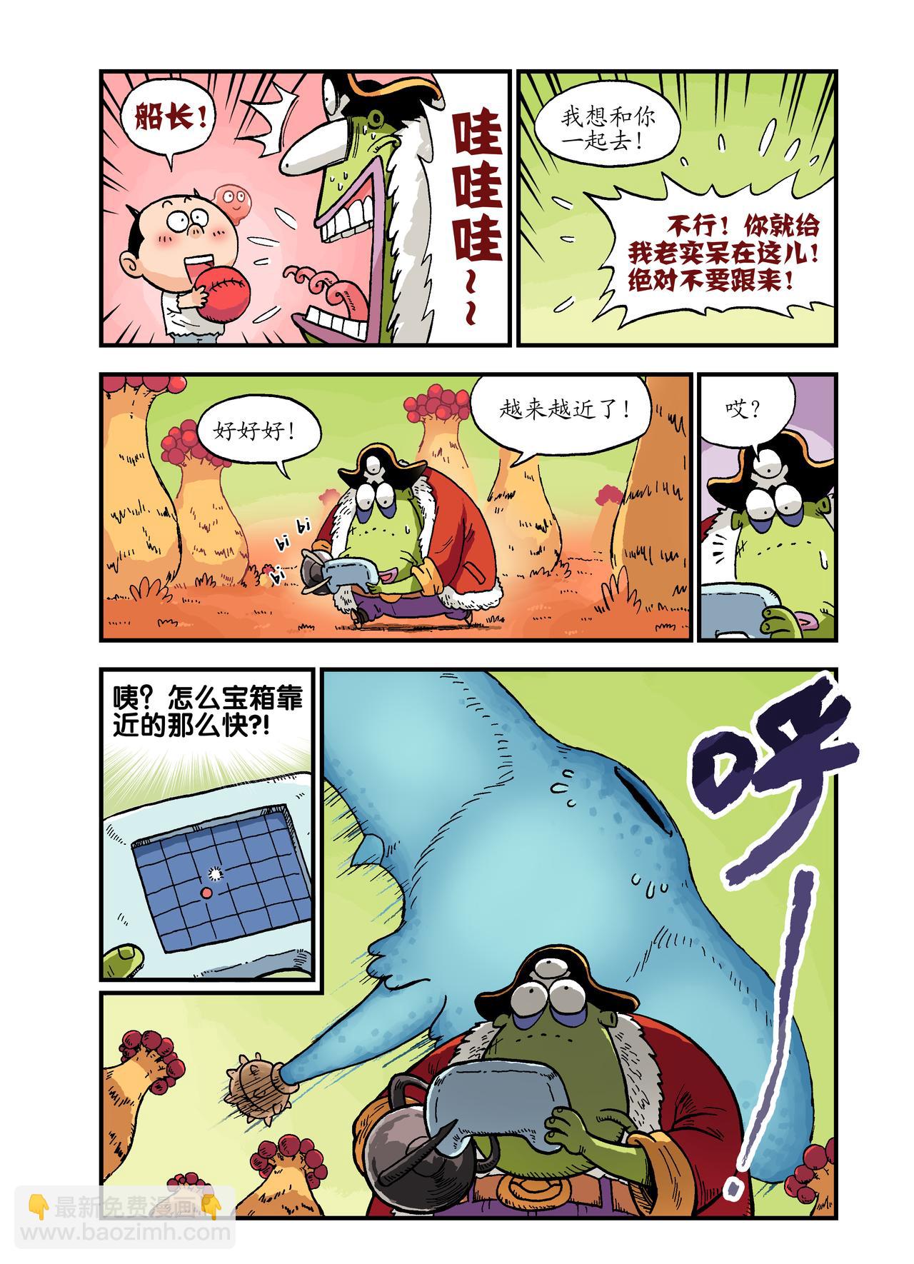 《放屁星球》第十屁宝箱飞走了！ 第13页