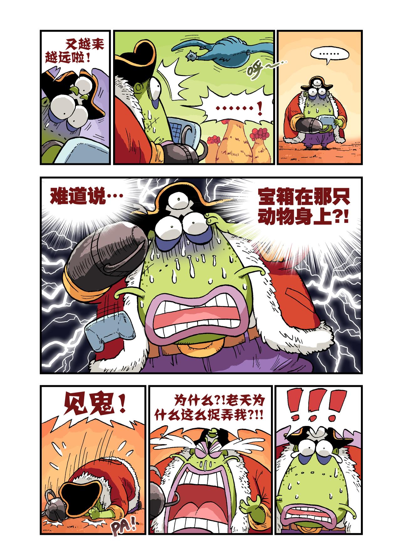 《放屁星球》第十屁宝箱飞走了！ 第14页