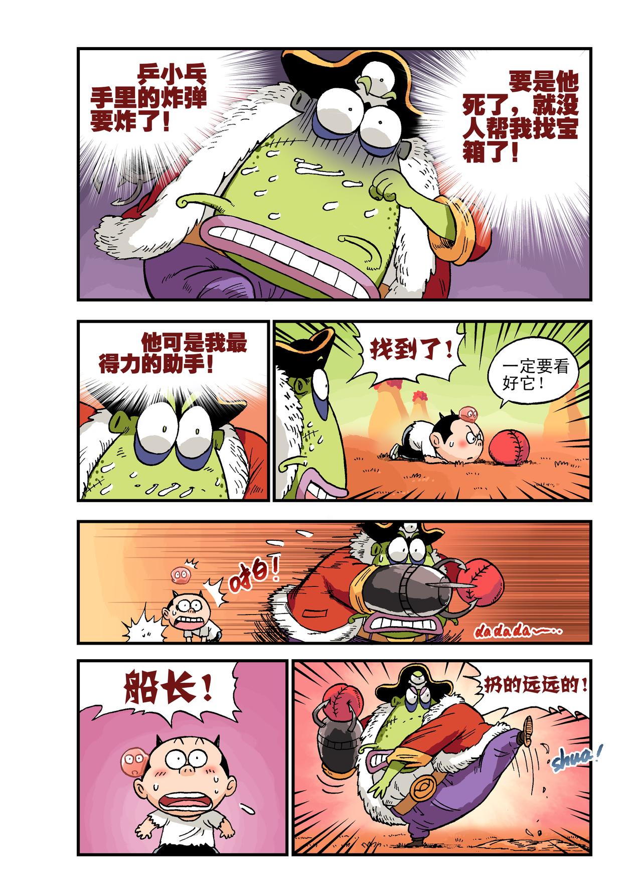 《放屁星球》第十屁宝箱飞走了！ 第15页