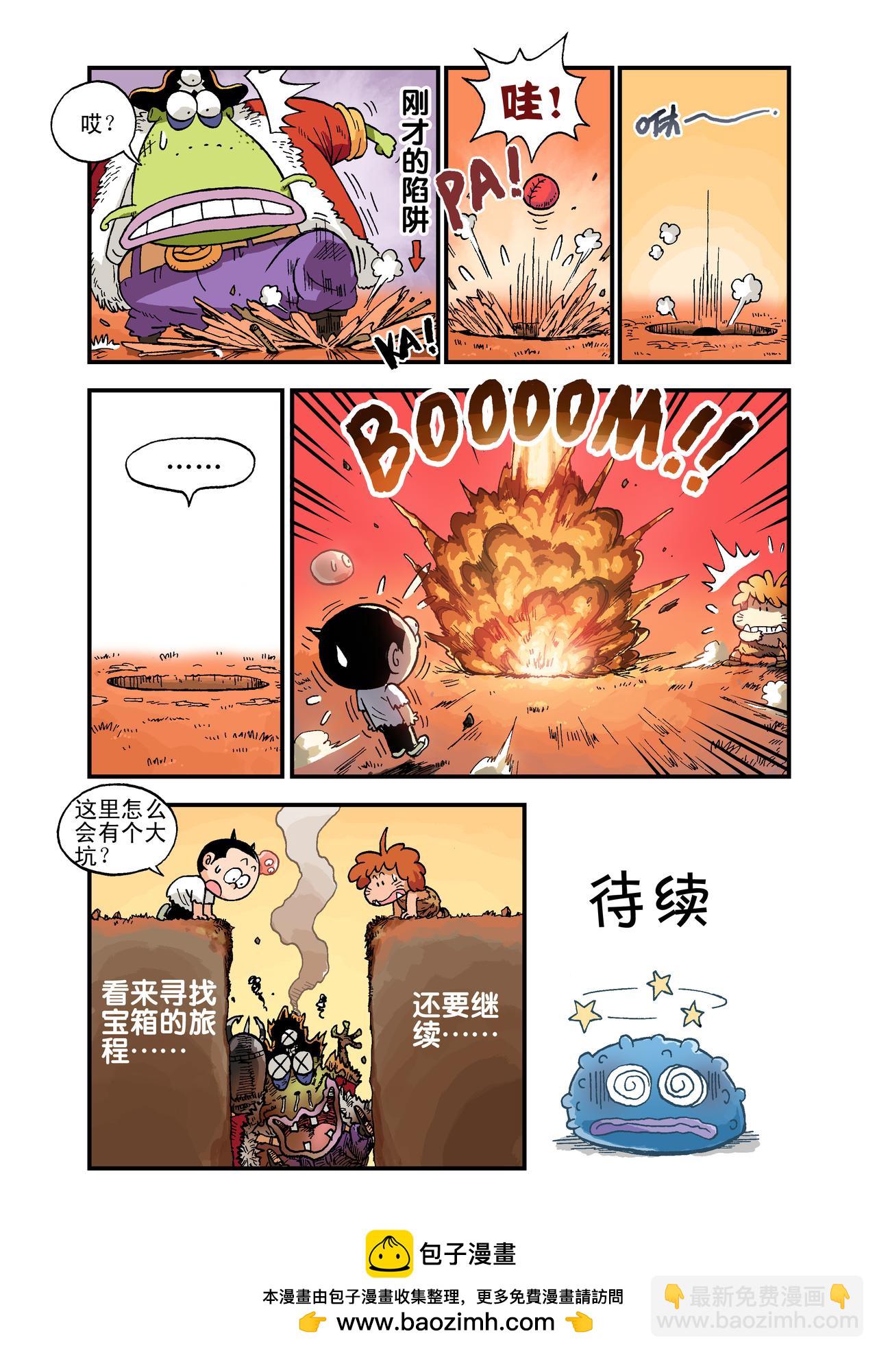 《放屁星球》第十屁宝箱飞走了！ 第16页