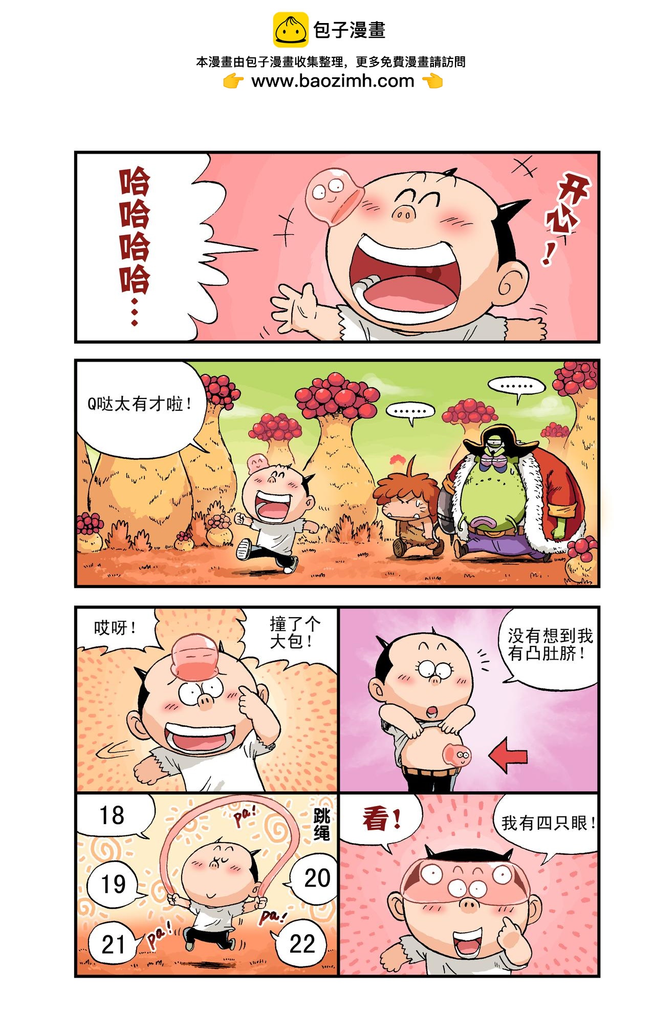 《放屁星球》第十屁宝箱飞走了！ 第2页