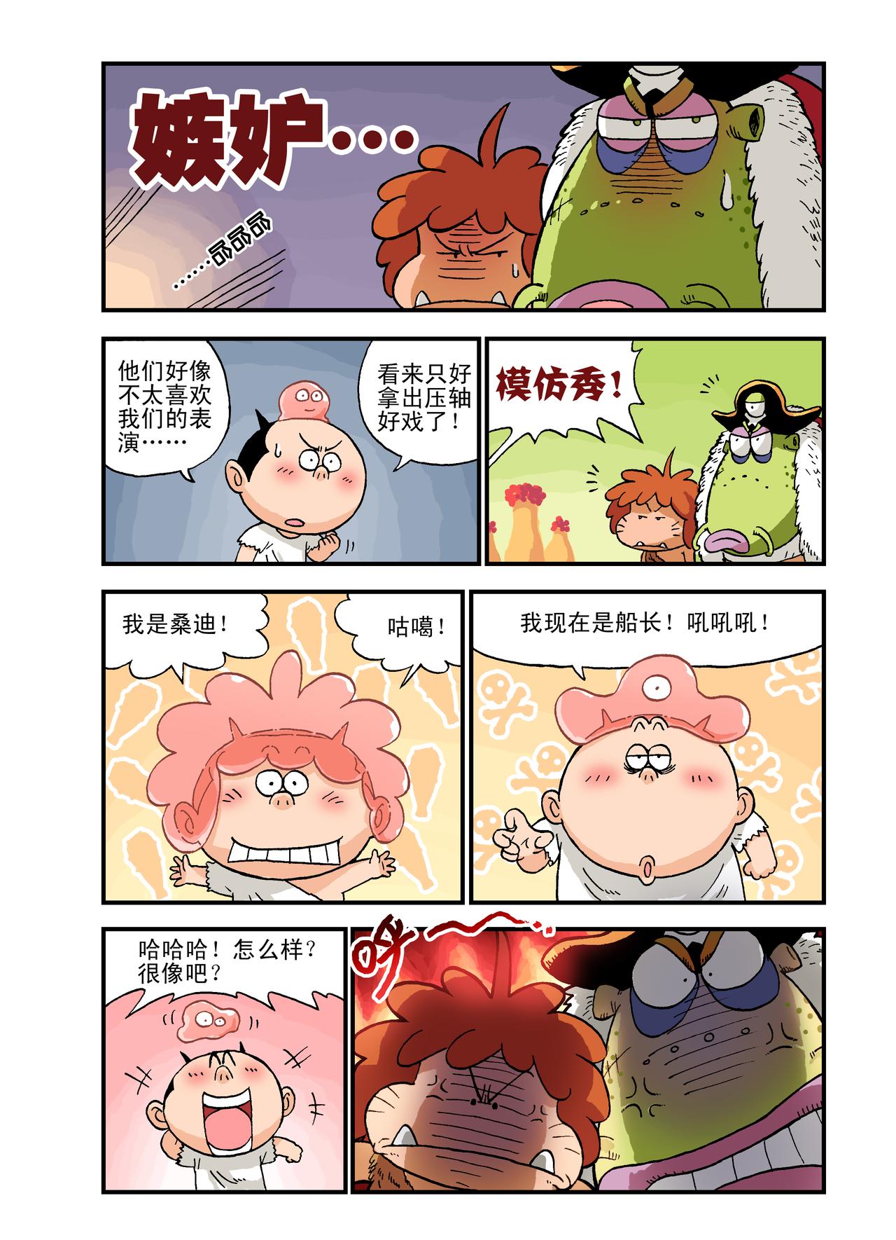 《放屁星球》第十屁宝箱飞走了！ 第3页