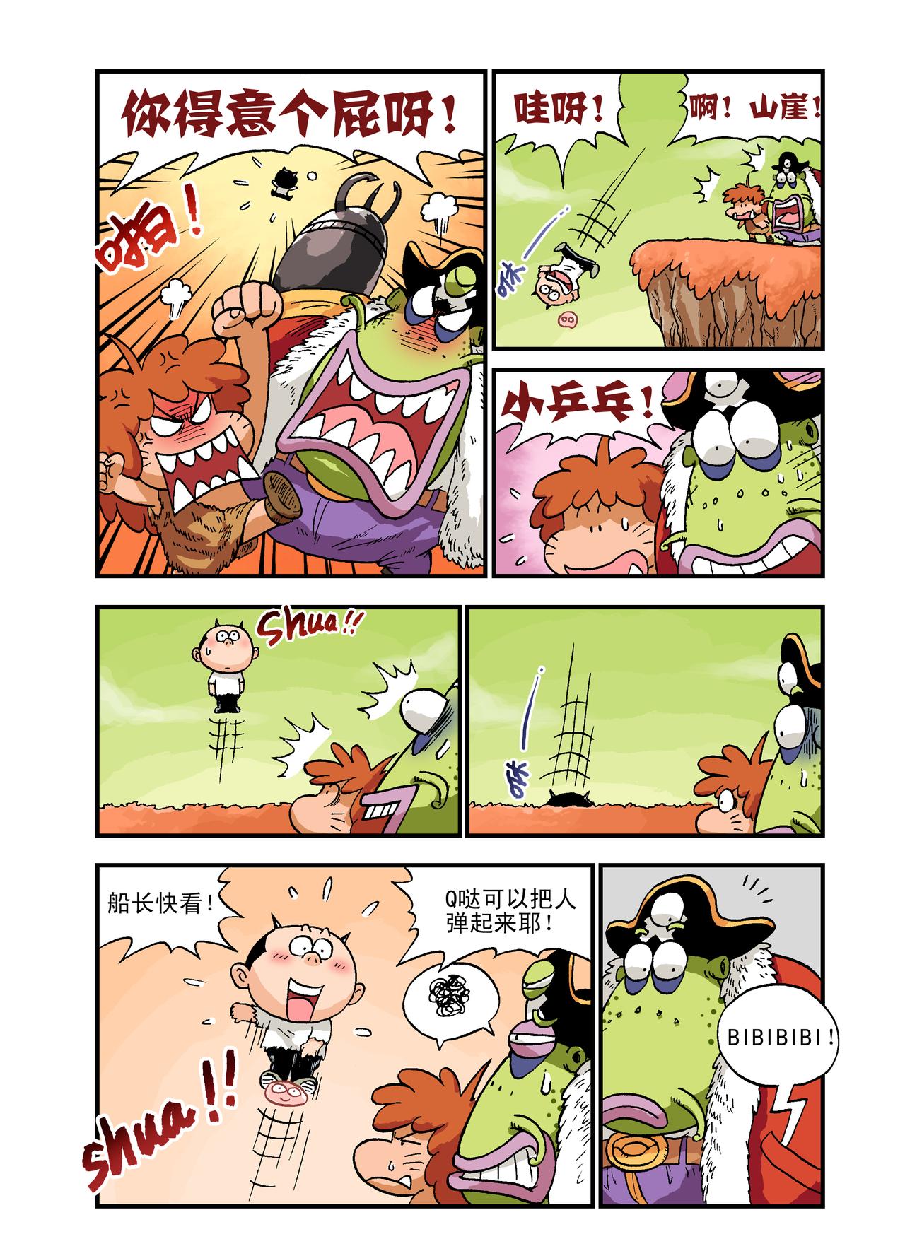 《放屁星球》第十屁宝箱飞走了！ 第4页