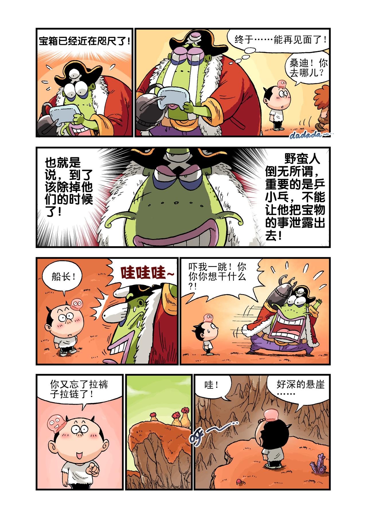 《放屁星球》第十屁宝箱飞走了！ 第5页