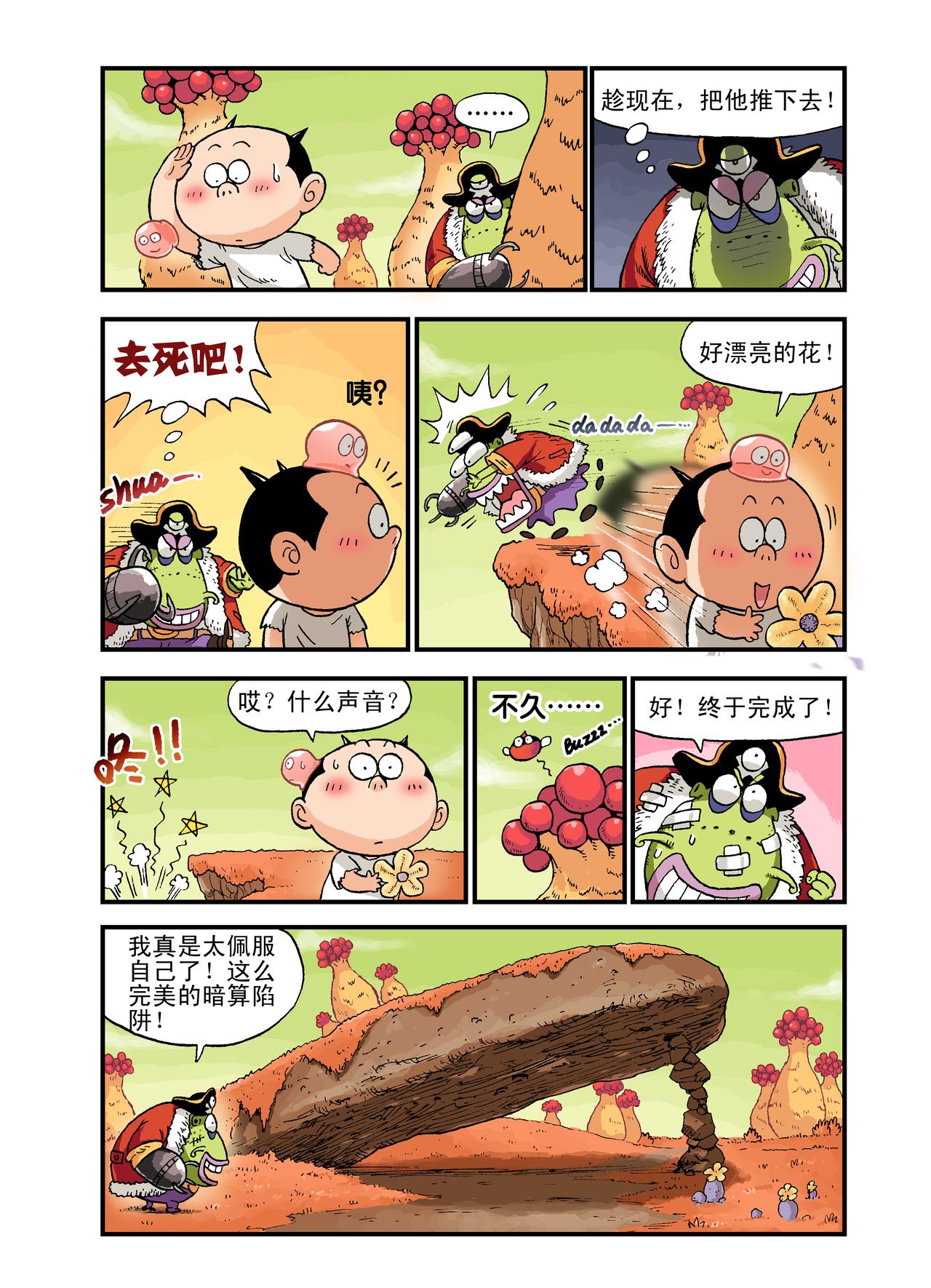 《放屁星球》第十屁宝箱飞走了！ 第6页