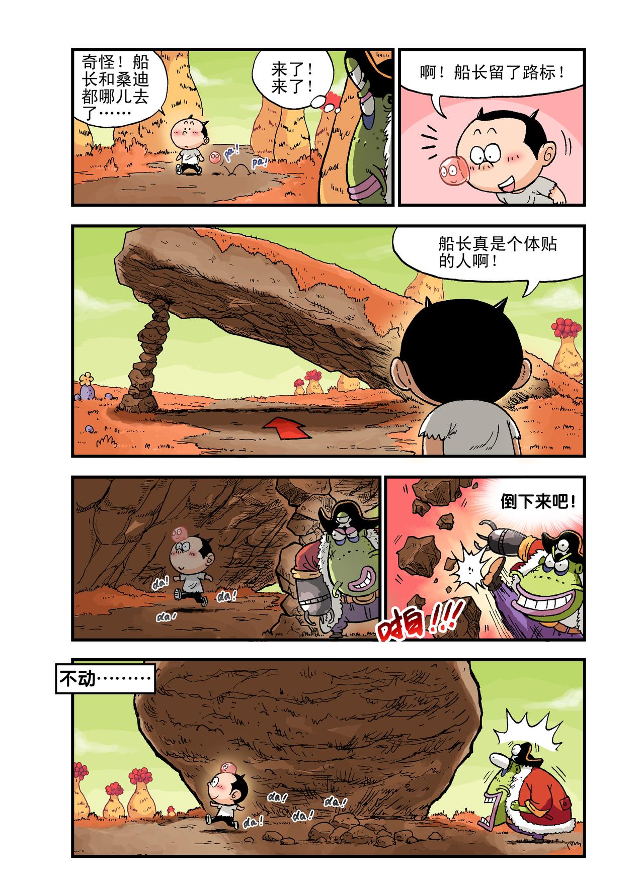 《放屁星球》第十屁宝箱飞走了！ 第7页