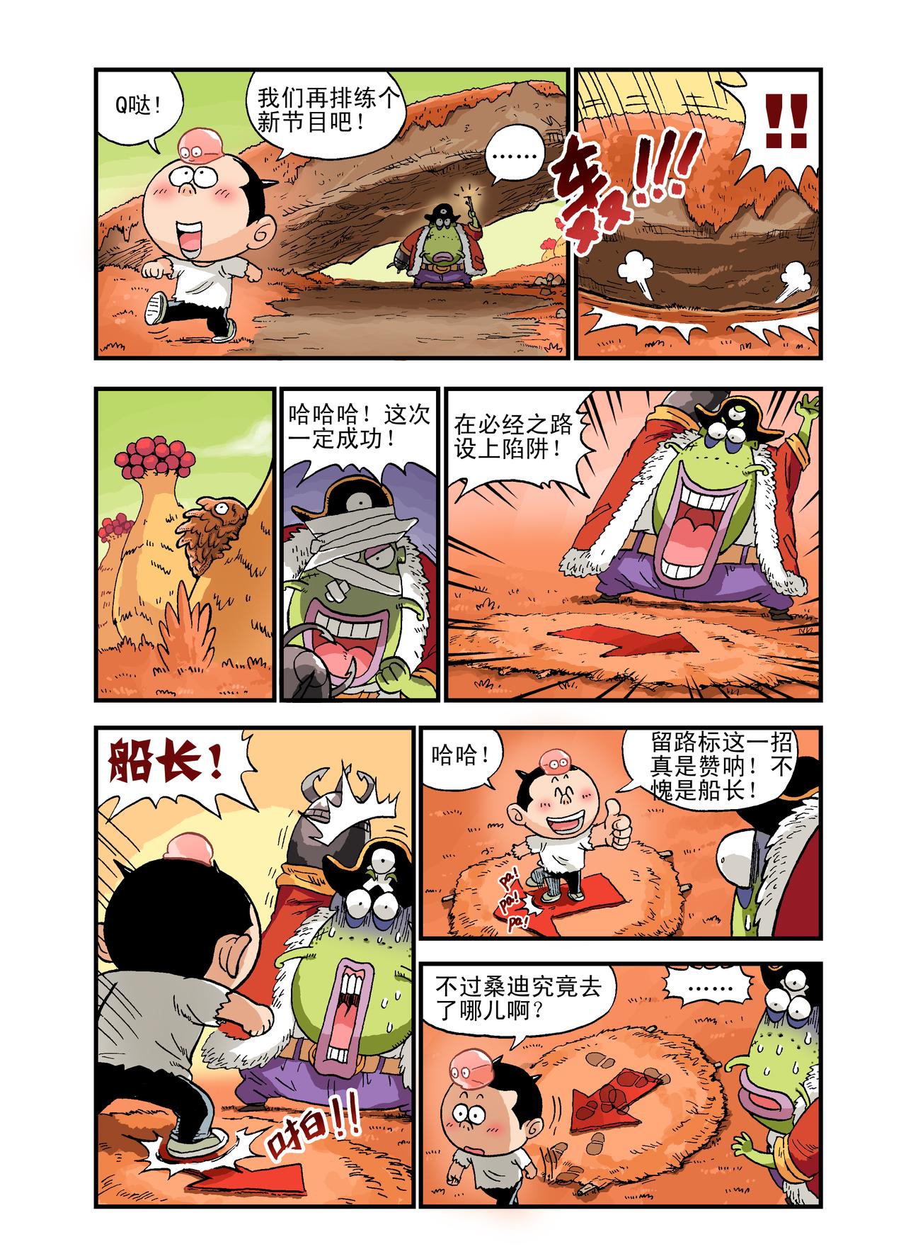 《放屁星球》第十屁宝箱飞走了！ 第8页