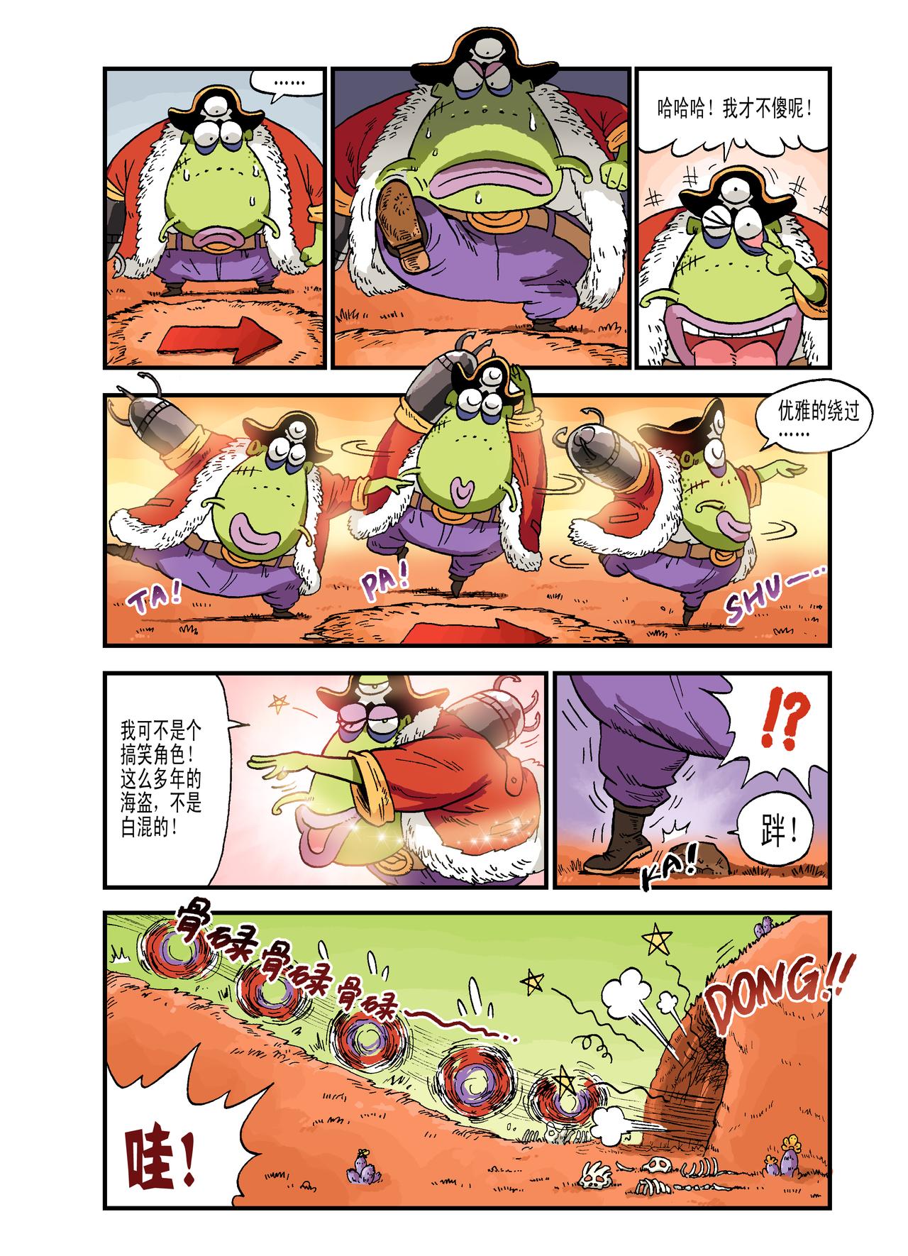 《放屁星球》第十屁宝箱飞走了！ 第9页