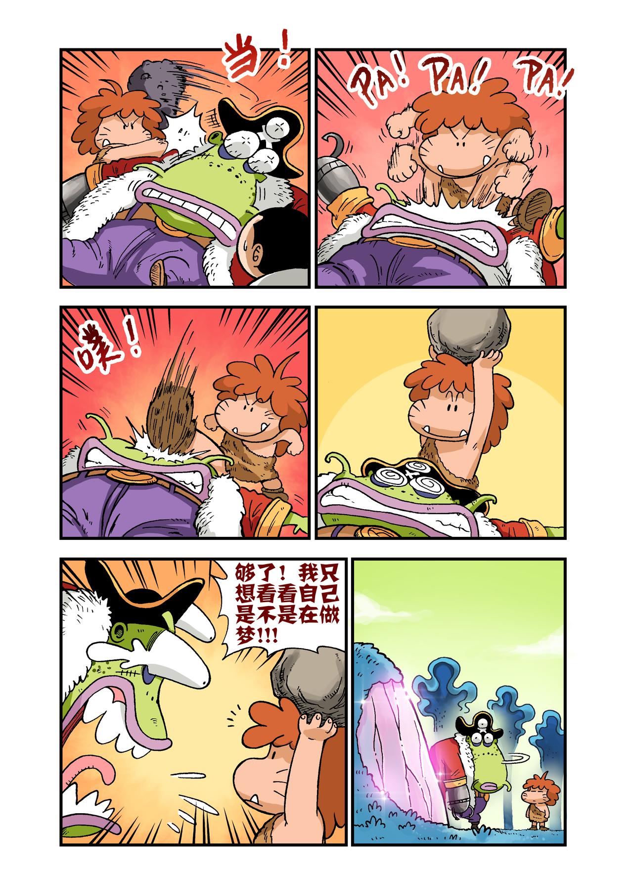 《放屁星球》第十一屁船长发大财！ 第10页