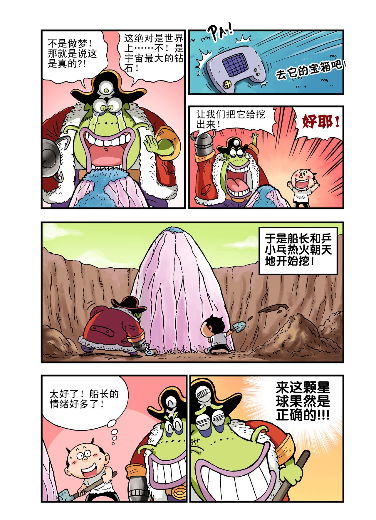 《放屁星球》第十一屁船长发大财！ 第11页