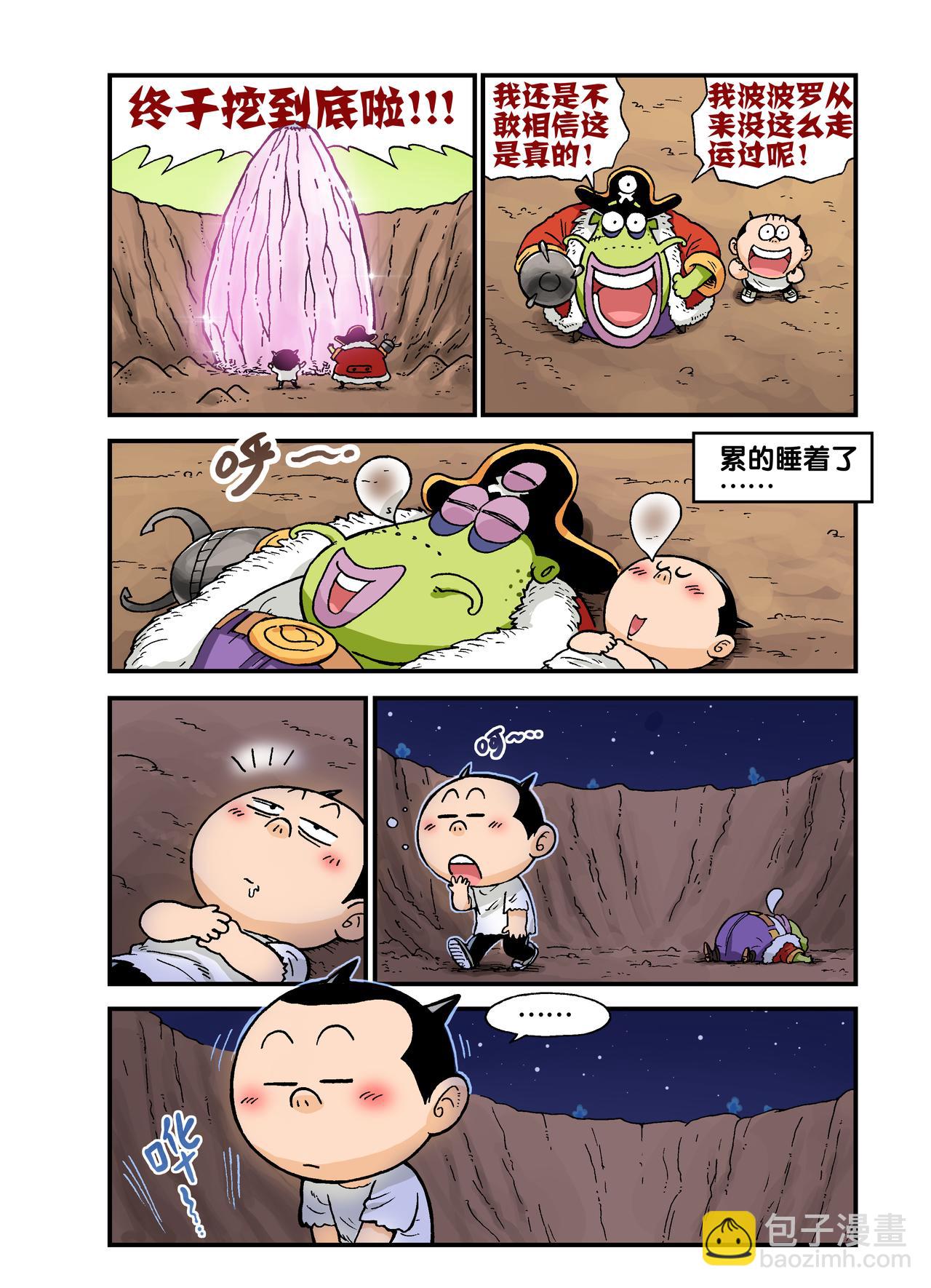 《放屁星球》第十一屁船长发大财！ 第12页