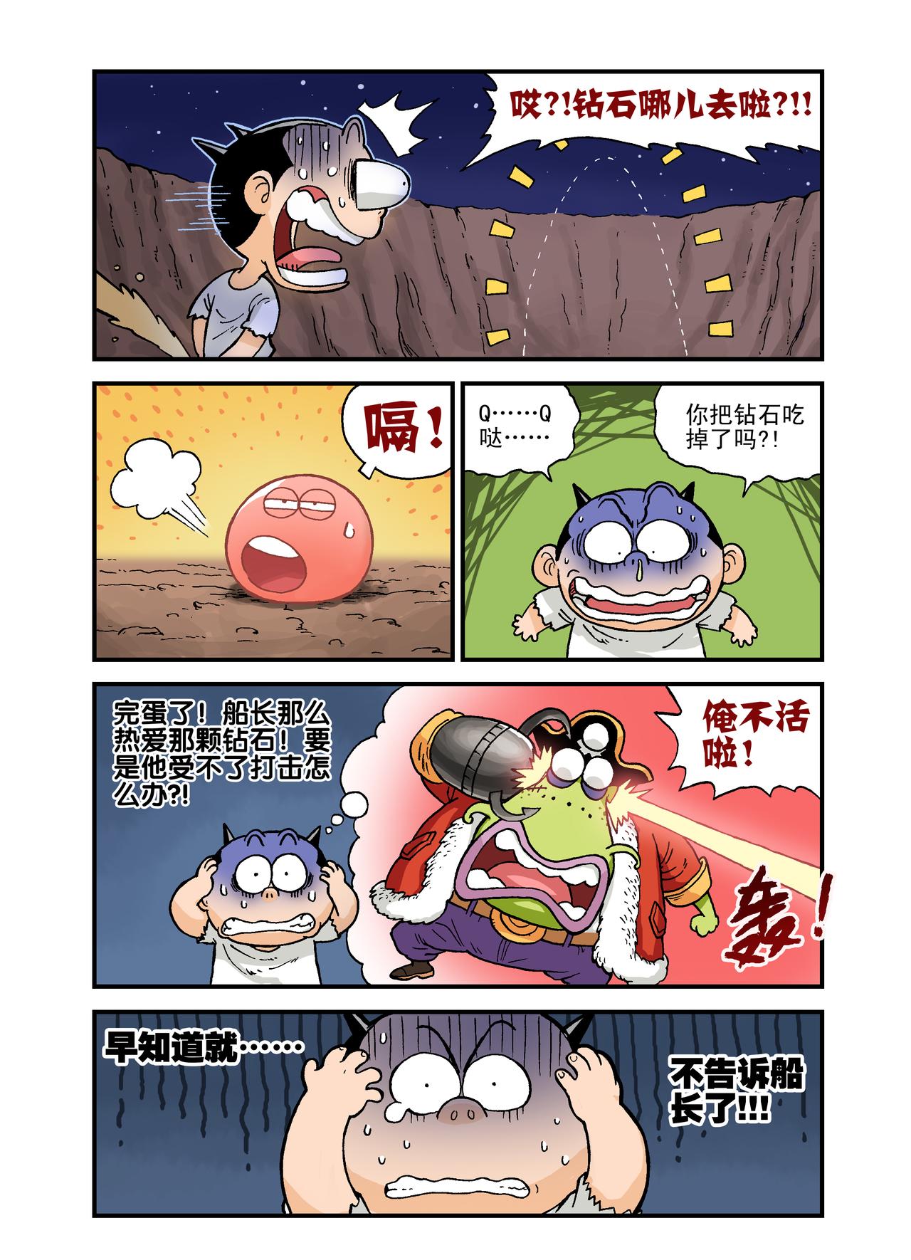 《放屁星球》第十一屁船长发大财！ 第13页