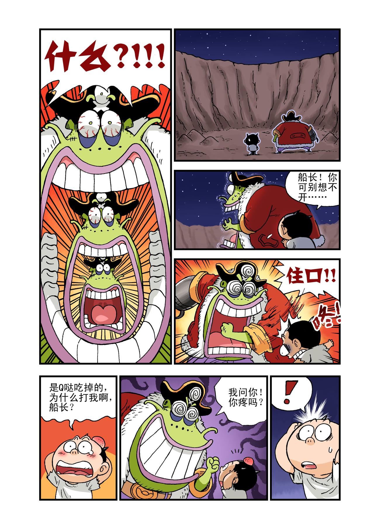 《放屁星球》第十一屁船长发大财！ 第14页