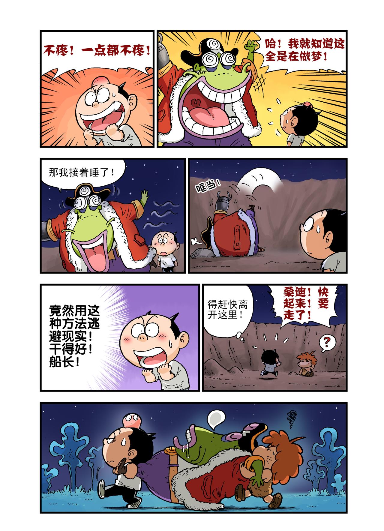 《放屁星球》第十一屁船长发大财！ 第15页