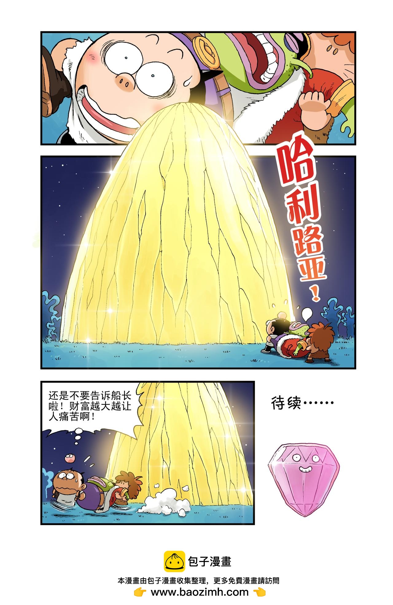 《放屁星球》第十一屁船长发大财！ 第16页