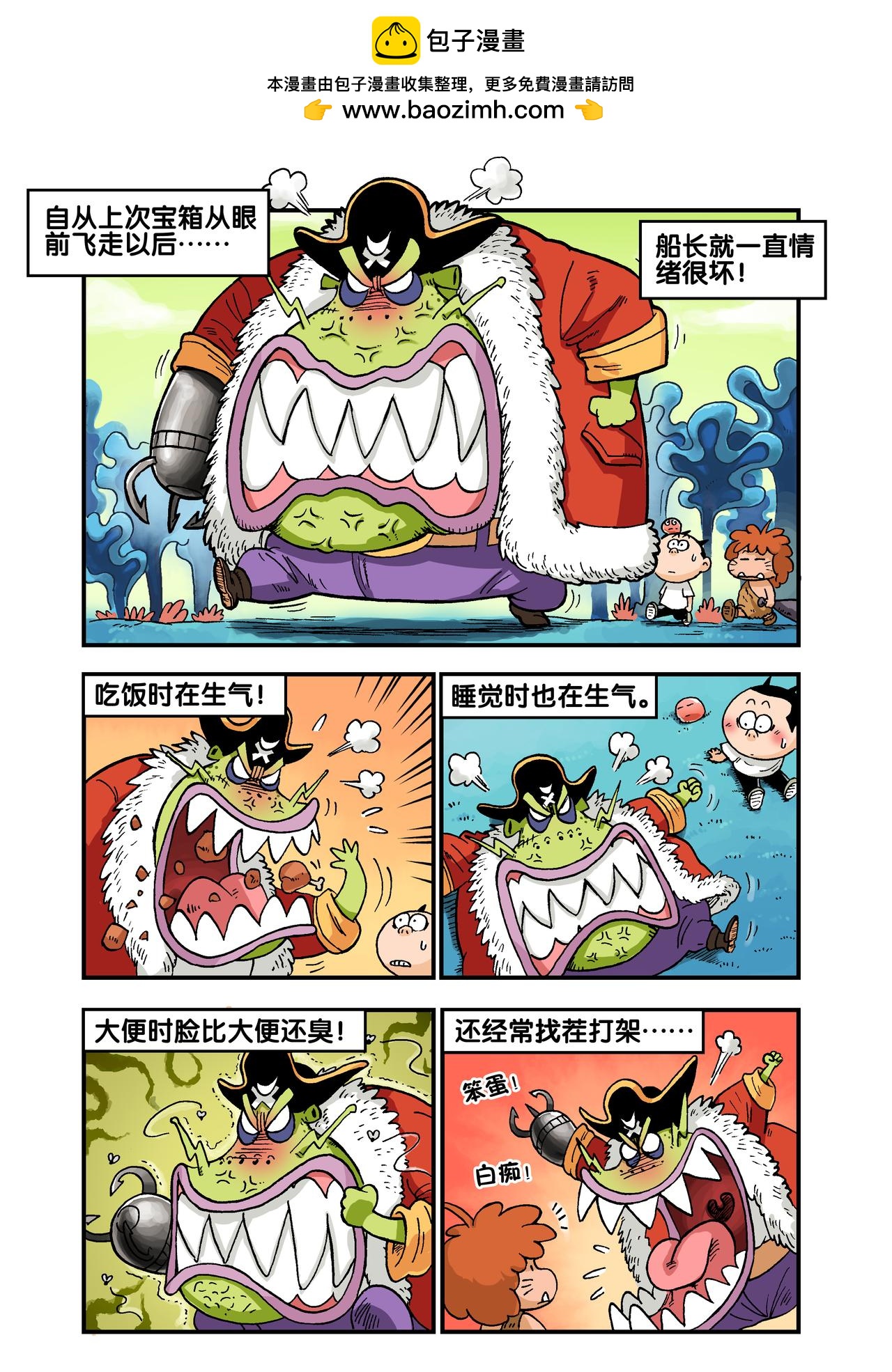 《放屁星球》第十一屁船长发大财！ 第2页