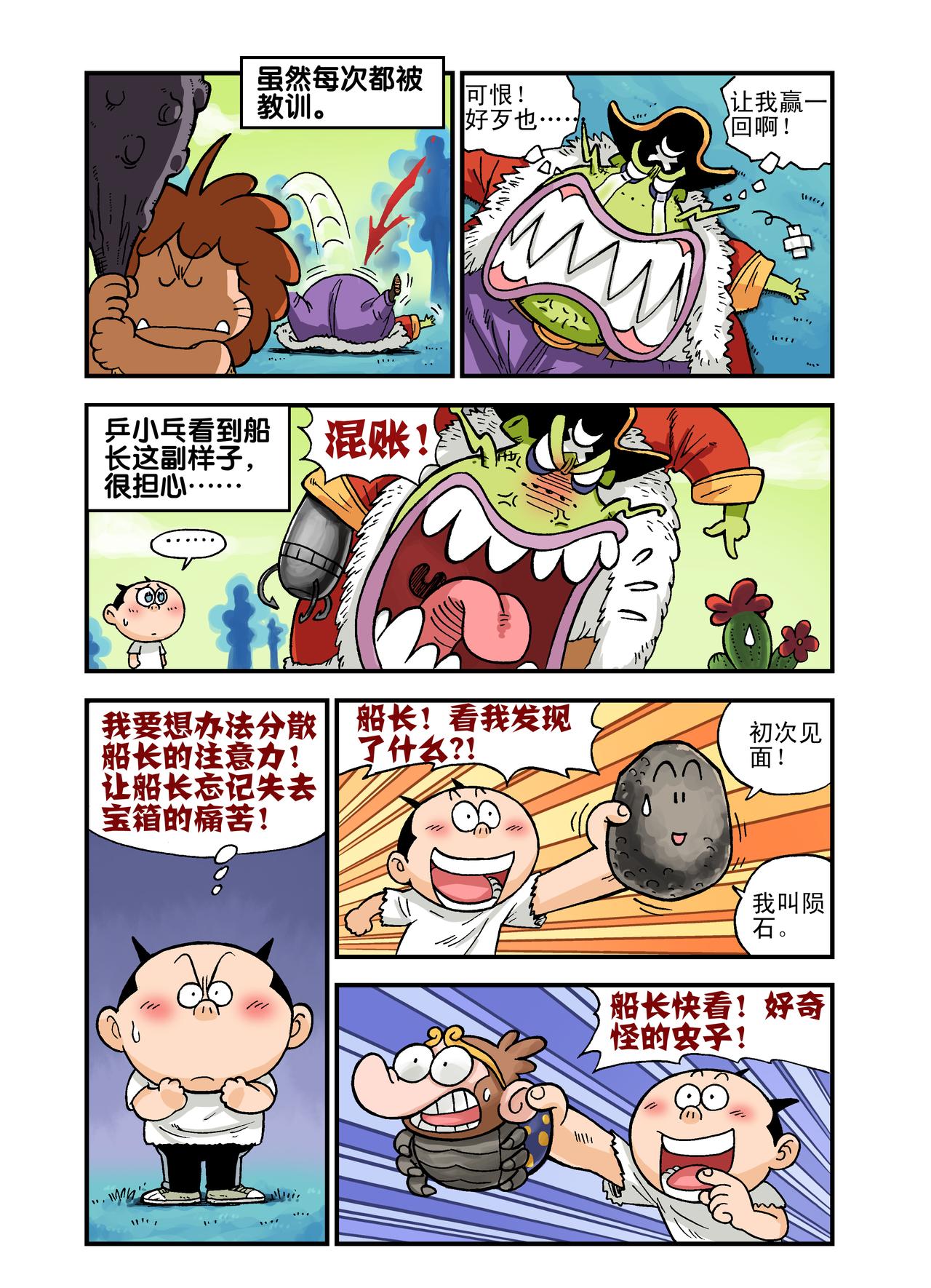 《放屁星球》第十一屁船长发大财！ 第3页