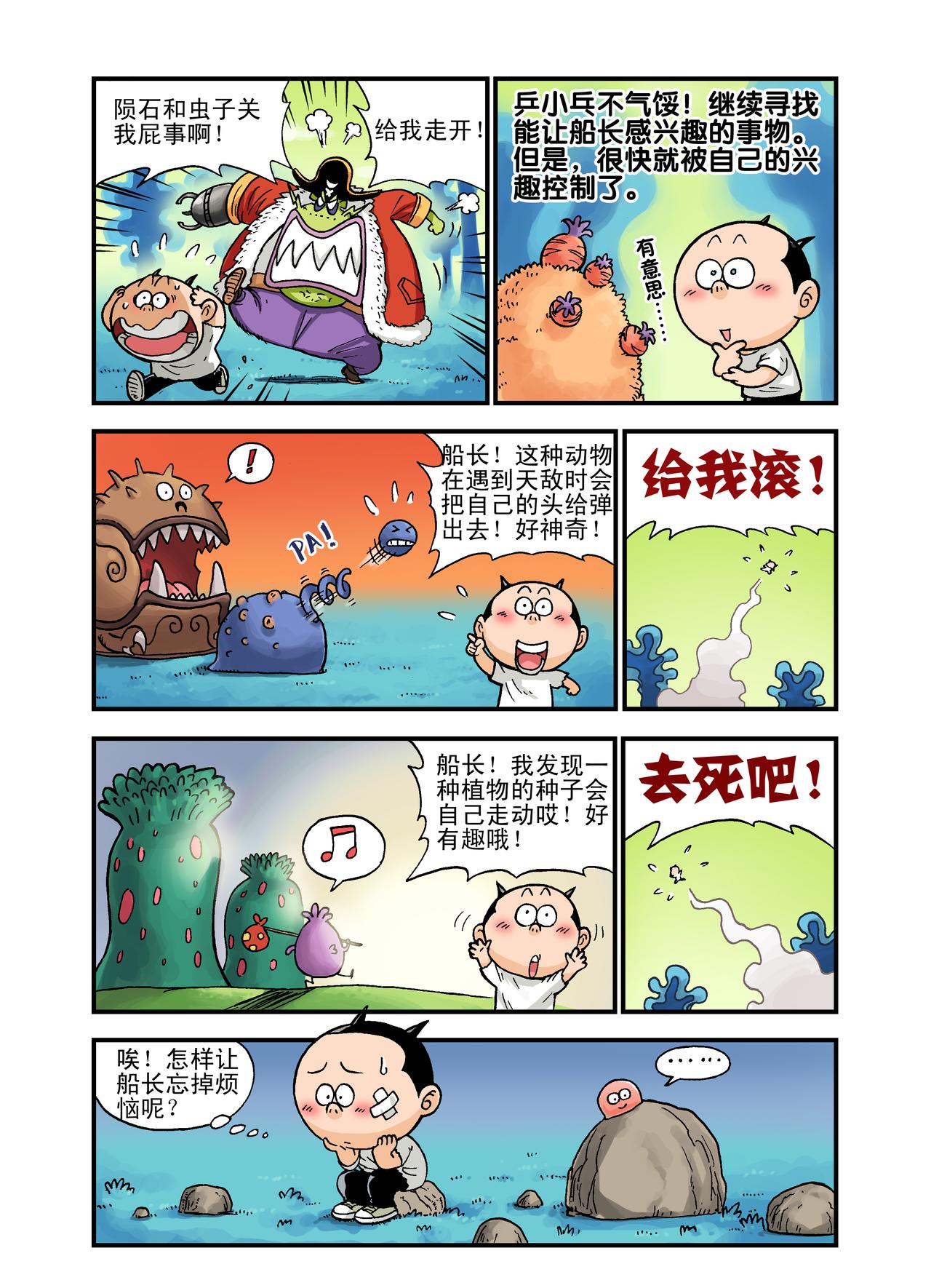 《放屁星球》第十一屁船长发大财！ 第4页