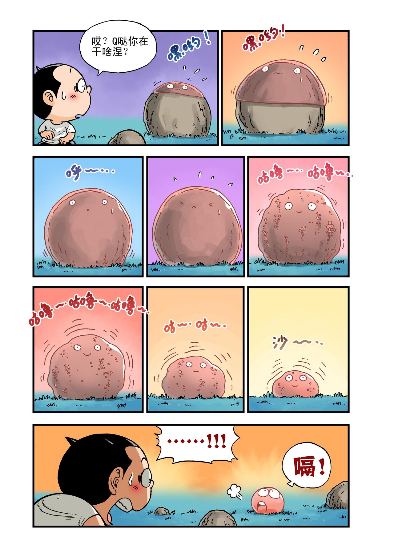 《放屁星球》第十一屁船长发大财！ 第5页