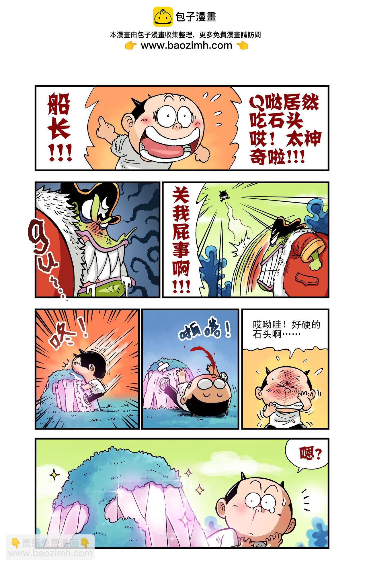 《放屁星球》第十一屁船长发大财！ 第6页