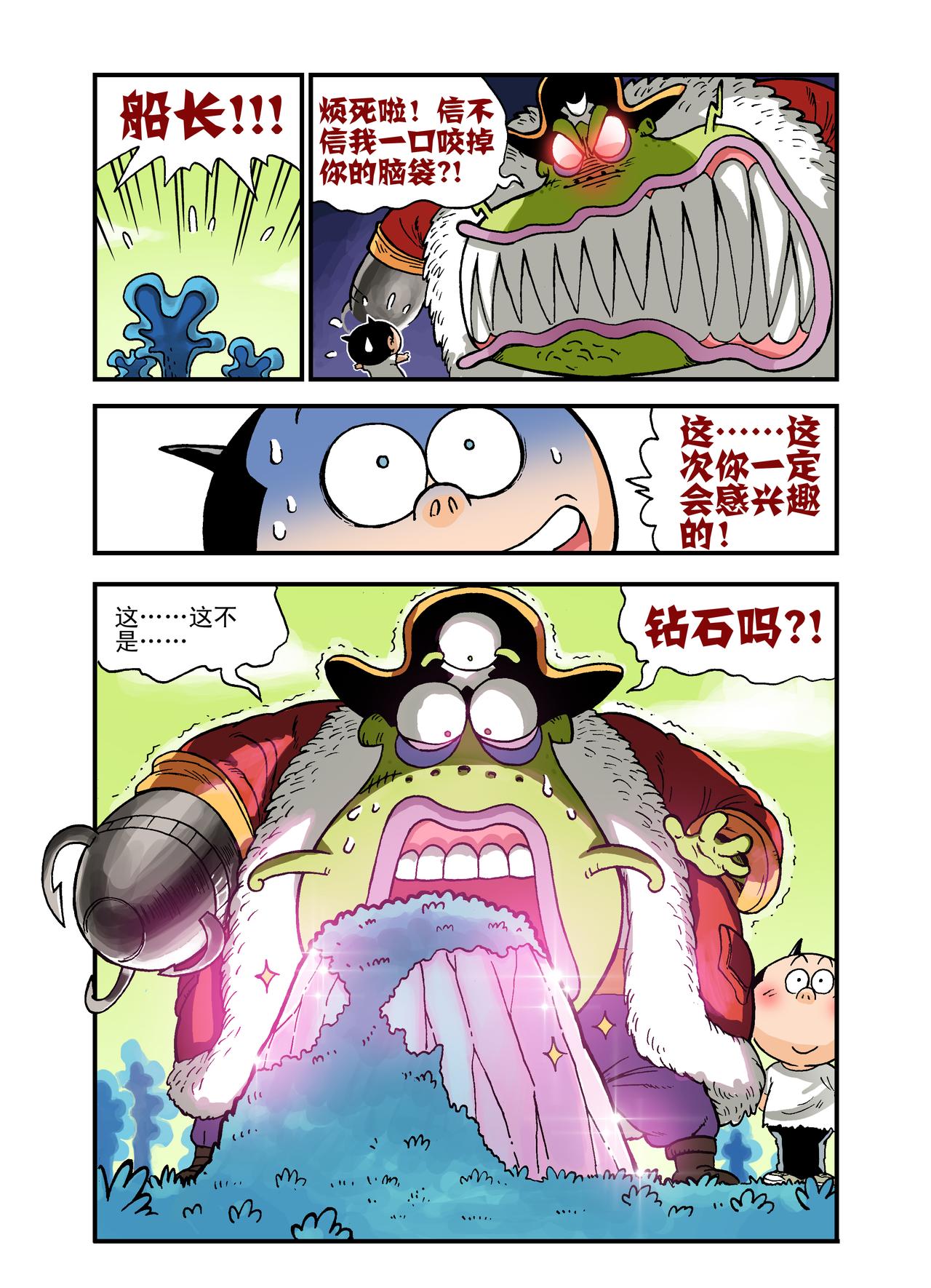 《放屁星球》第十一屁船长发大财！ 第7页