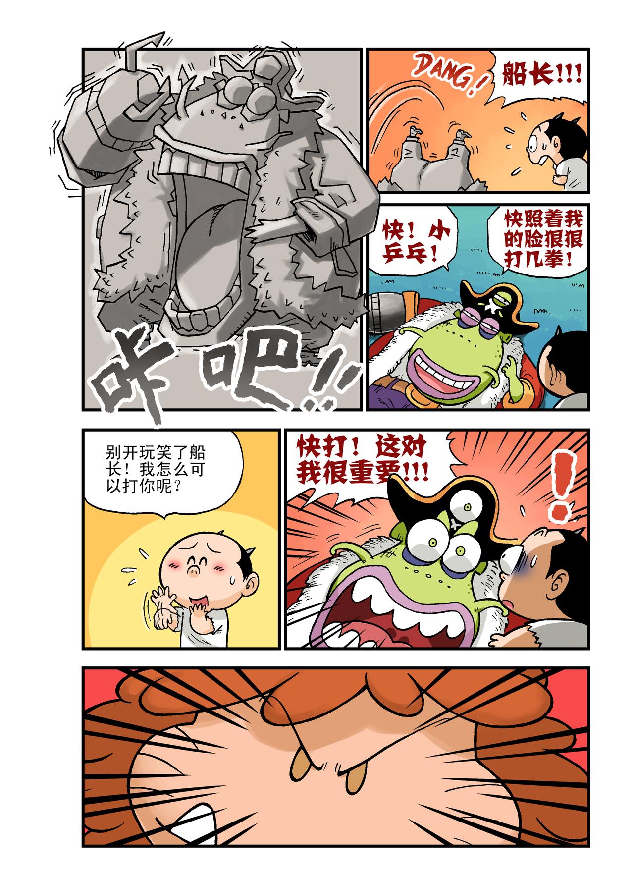 《放屁星球》第十一屁船长发大财！ 第9页