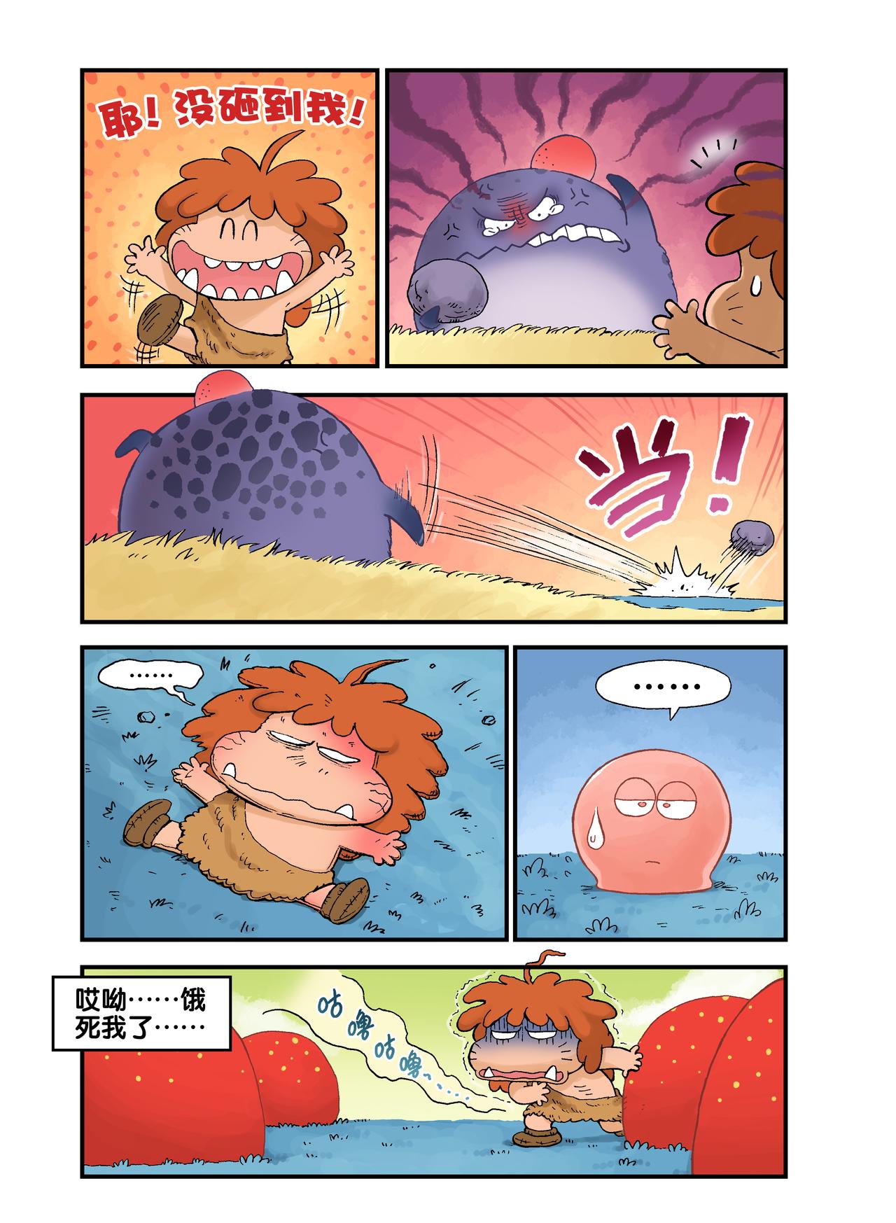 《放屁星球》第十四屁桑迪和Q哒 第10页