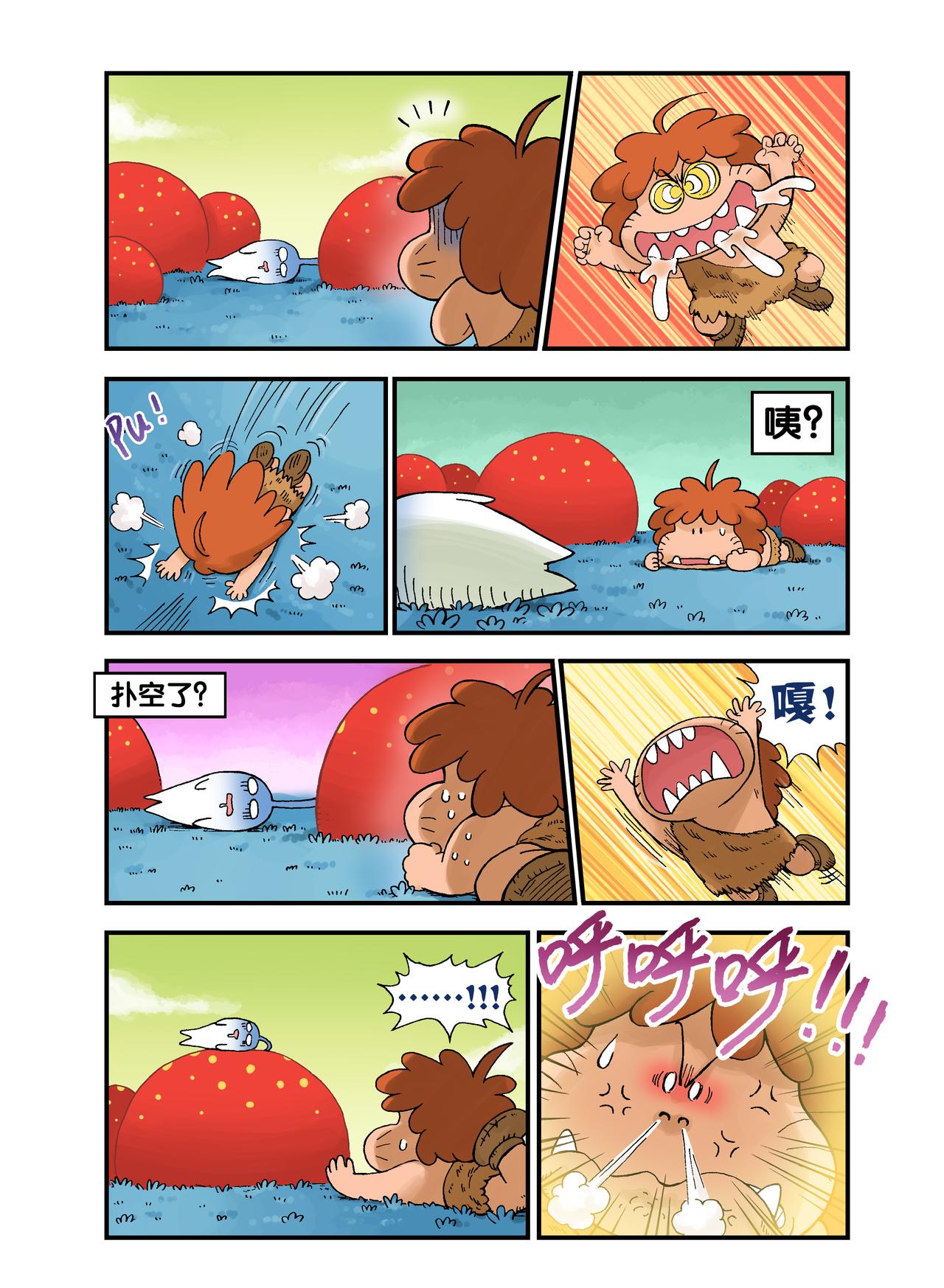 《放屁星球》第十四屁桑迪和Q哒 第11页