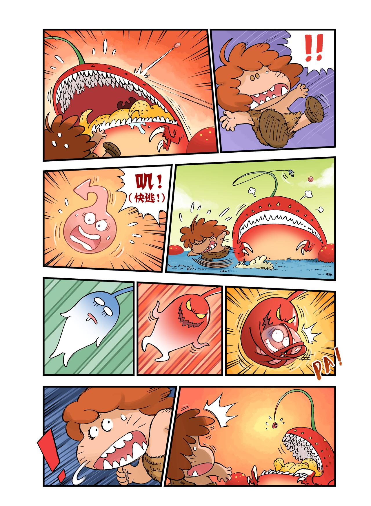 《放屁星球》第十四屁桑迪和Q哒 第13页