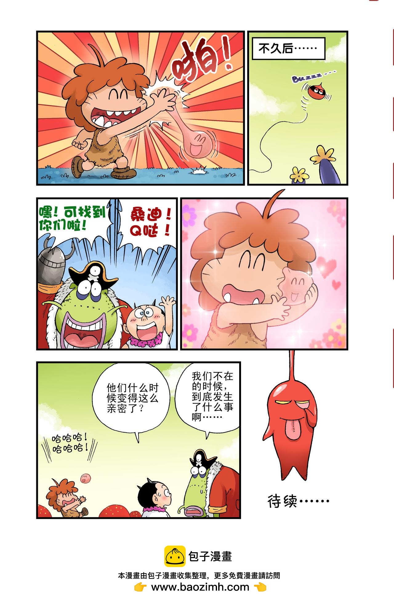 《放屁星球》第十四屁桑迪和Q哒 第16页