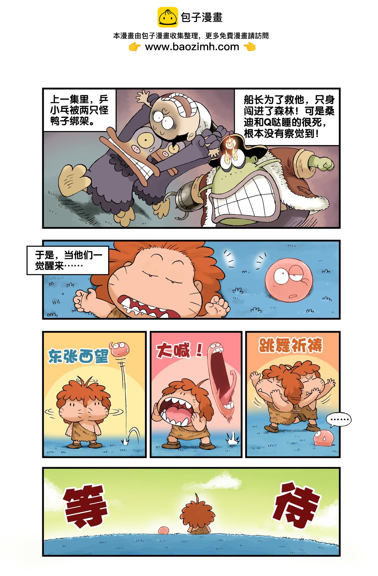 《放屁星球》第十四屁桑迪和Q哒 第2页