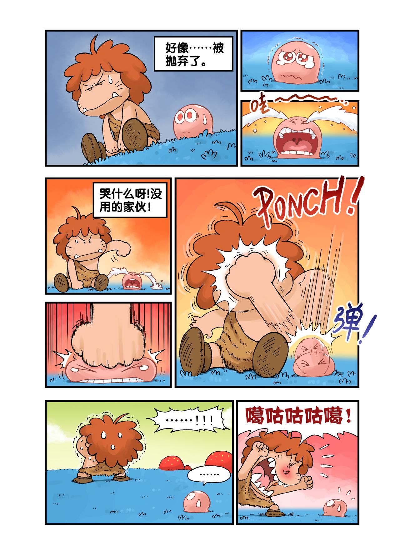 《放屁星球》第十四屁桑迪和Q哒 第3页