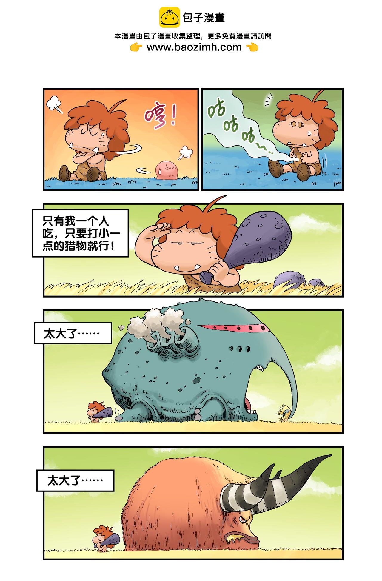 《放屁星球》第十四屁桑迪和Q哒 第4页