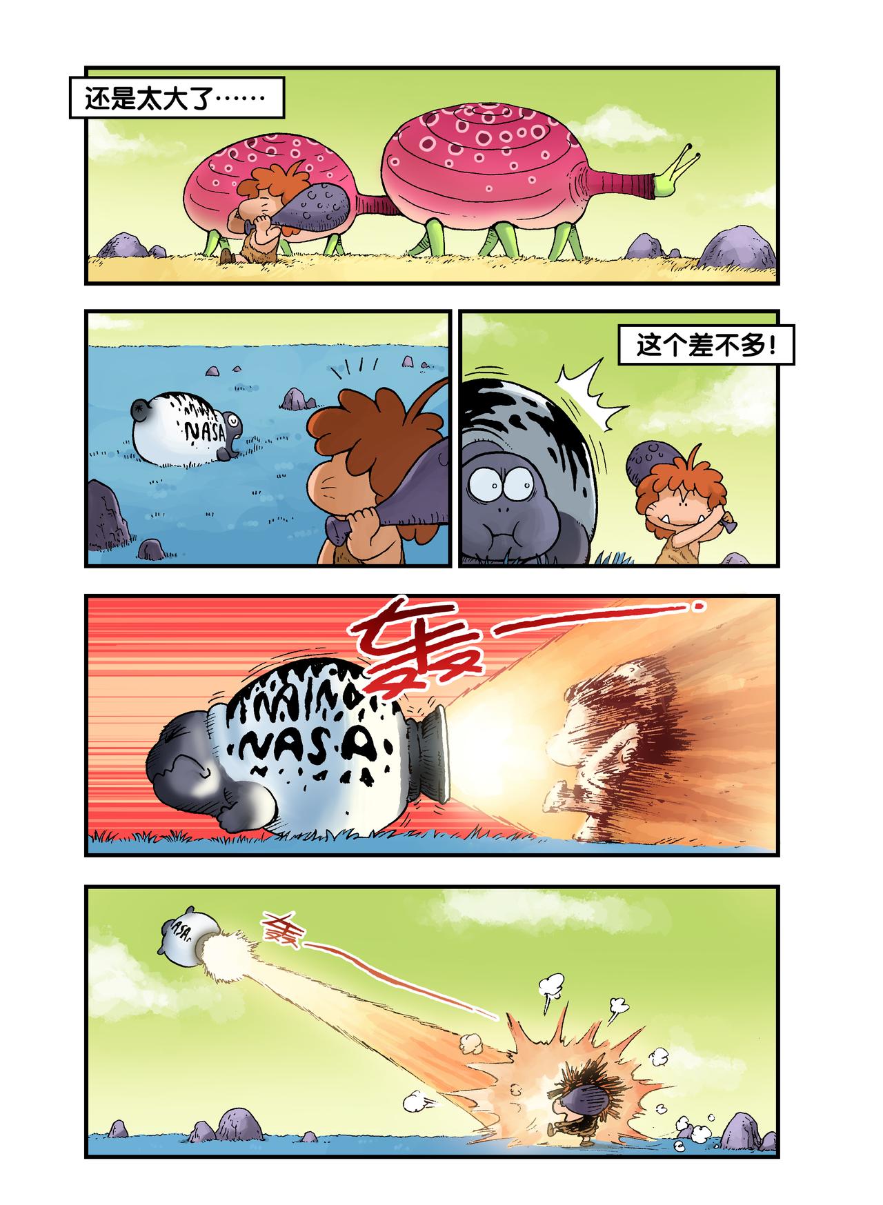 《放屁星球》第十四屁桑迪和Q哒 第5页