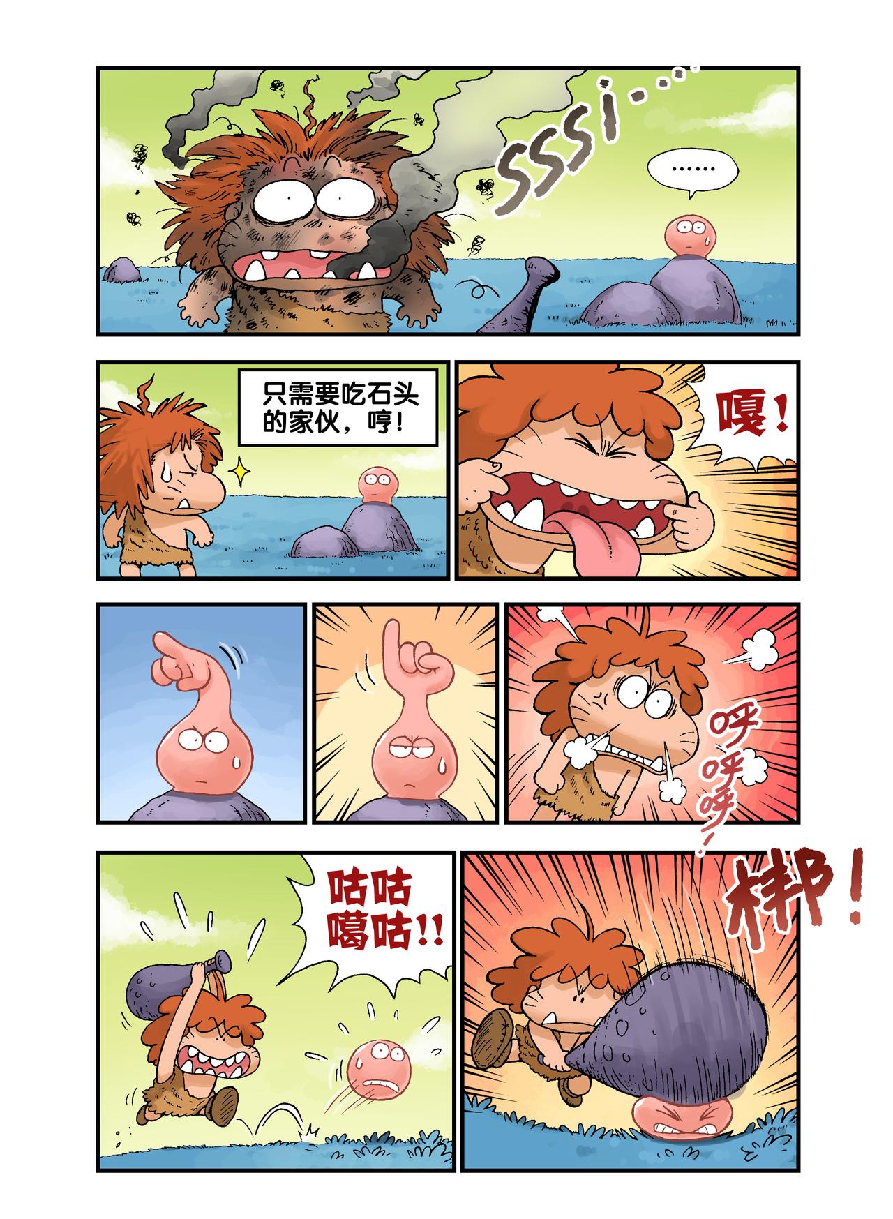 《放屁星球》第十四屁桑迪和Q哒 第6页