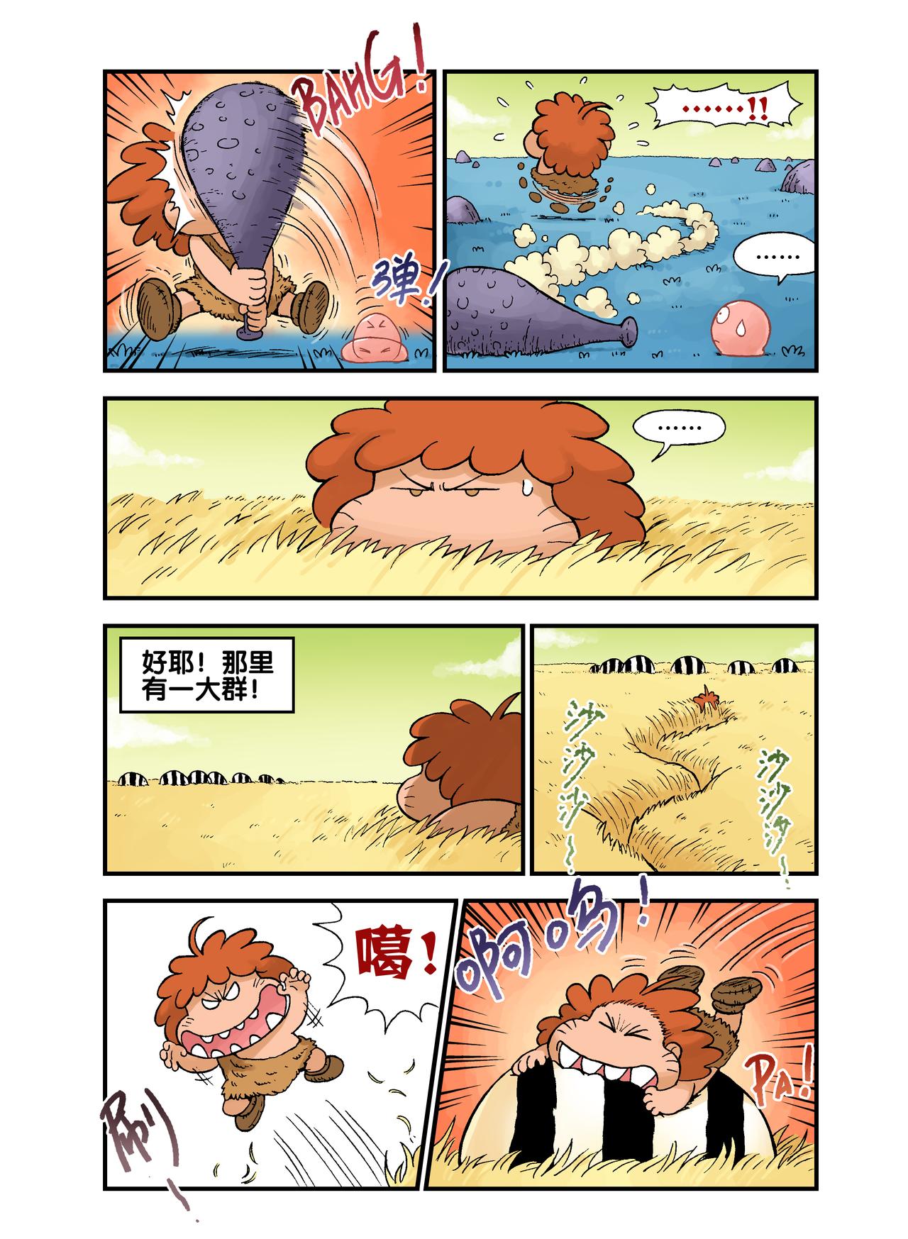 《放屁星球》第十四屁桑迪和Q哒 第7页
