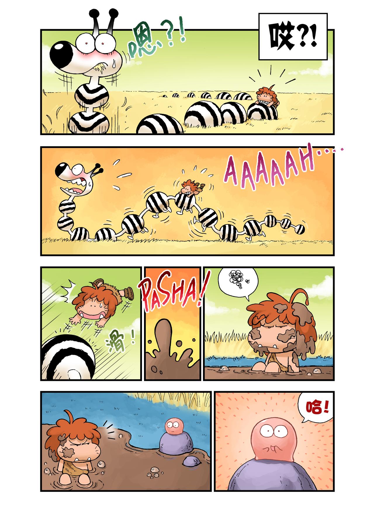 《放屁星球》第十四屁桑迪和Q哒 第8页