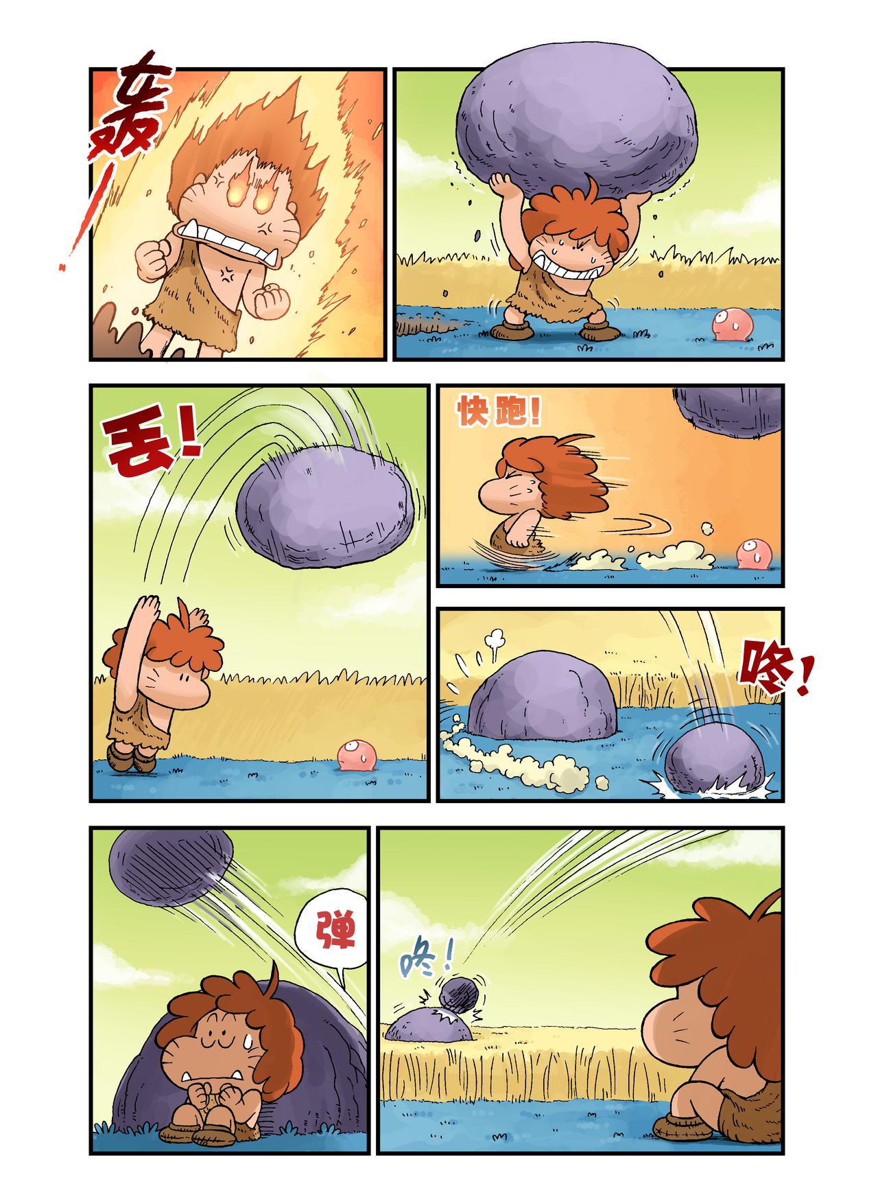 《放屁星球》第十四屁桑迪和Q哒 第9页