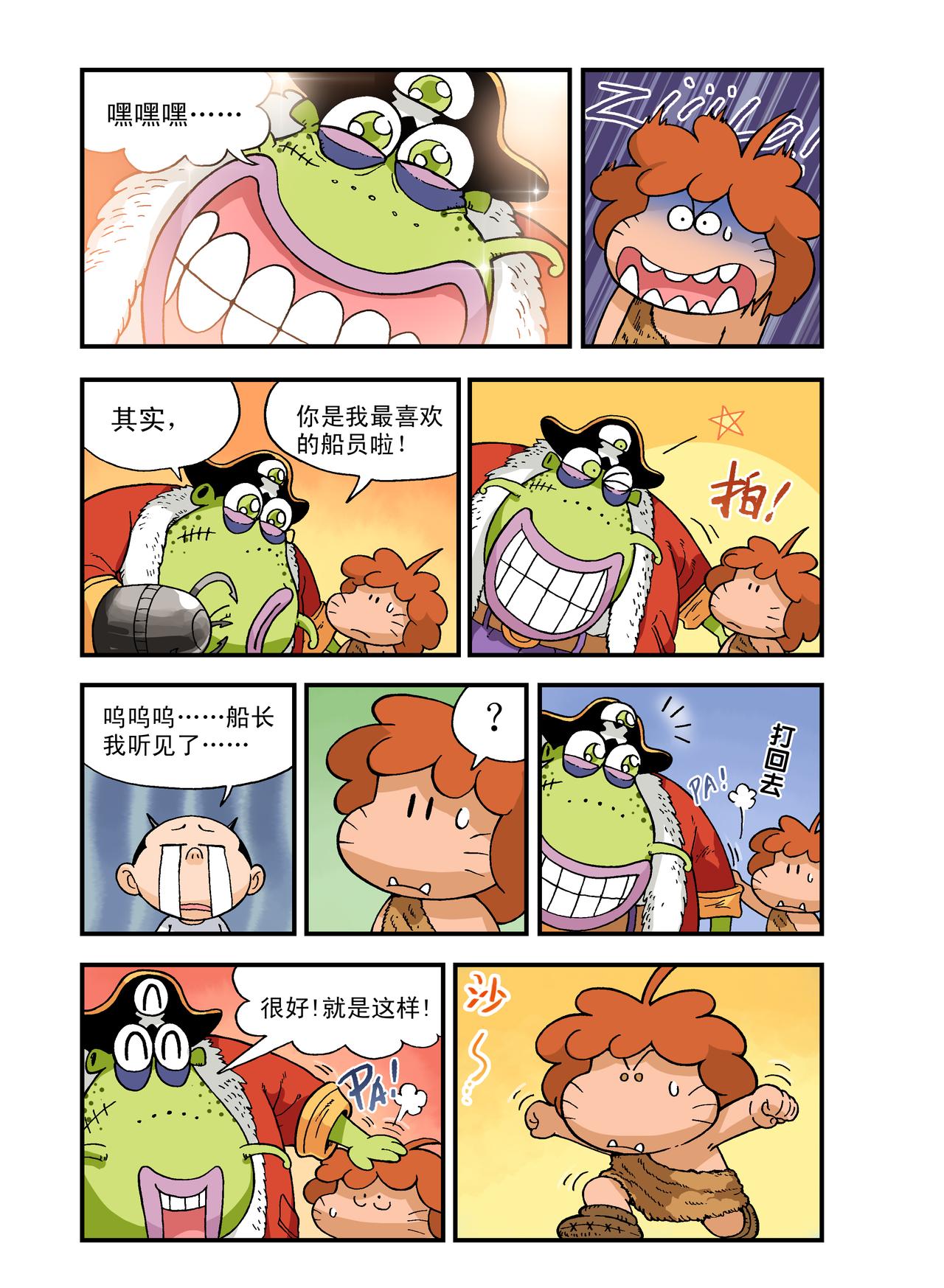 《放屁星球》第十五屁为了宝箱，再次出发！ 第10页