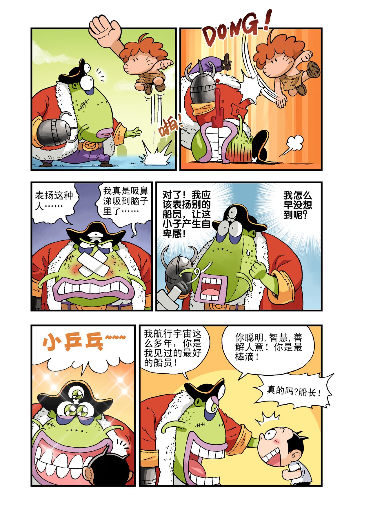 《放屁星球》第十五屁为了宝箱，再次出发！ 第11页