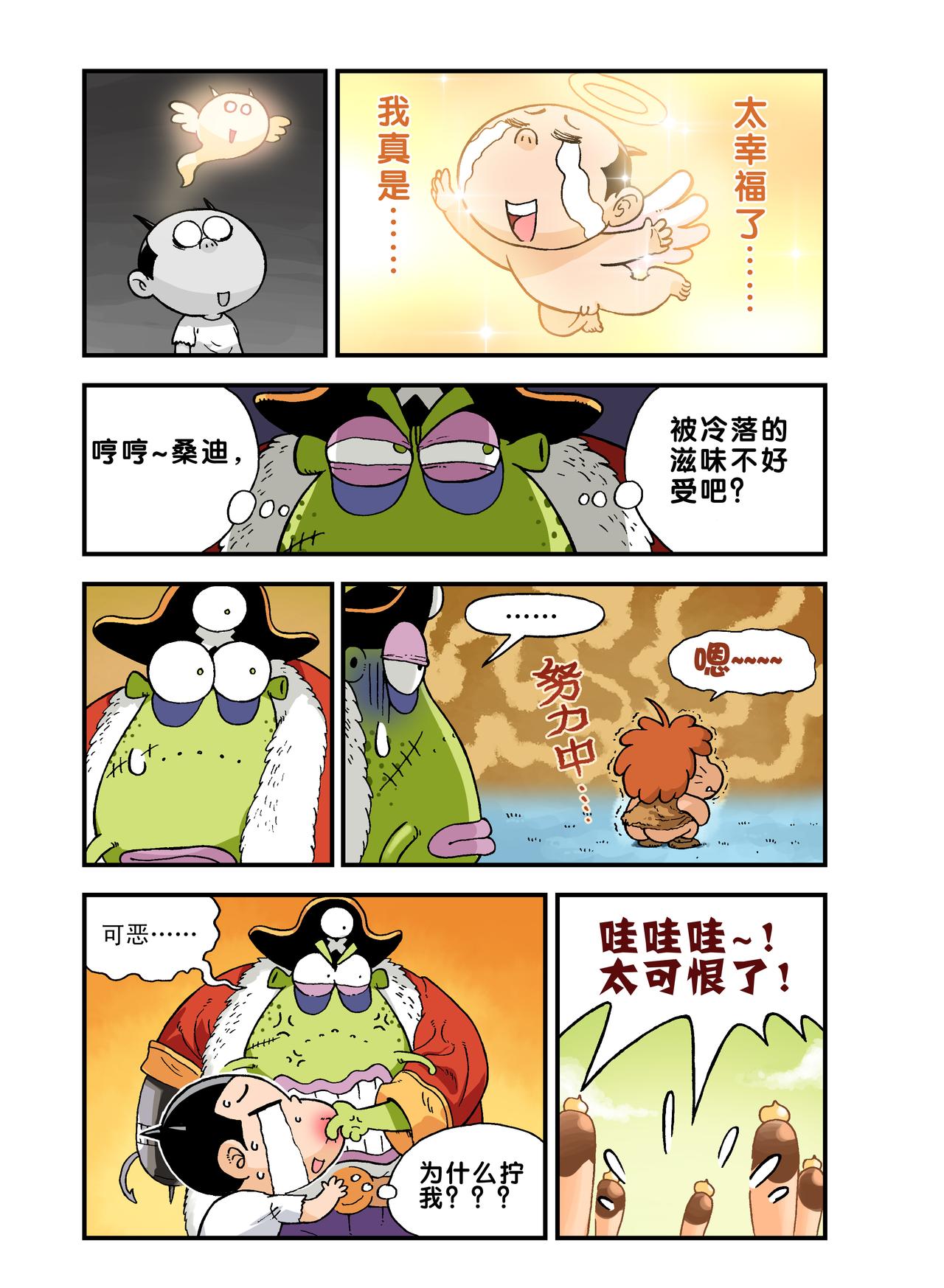《放屁星球》第十五屁为了宝箱，再次出发！ 第12页