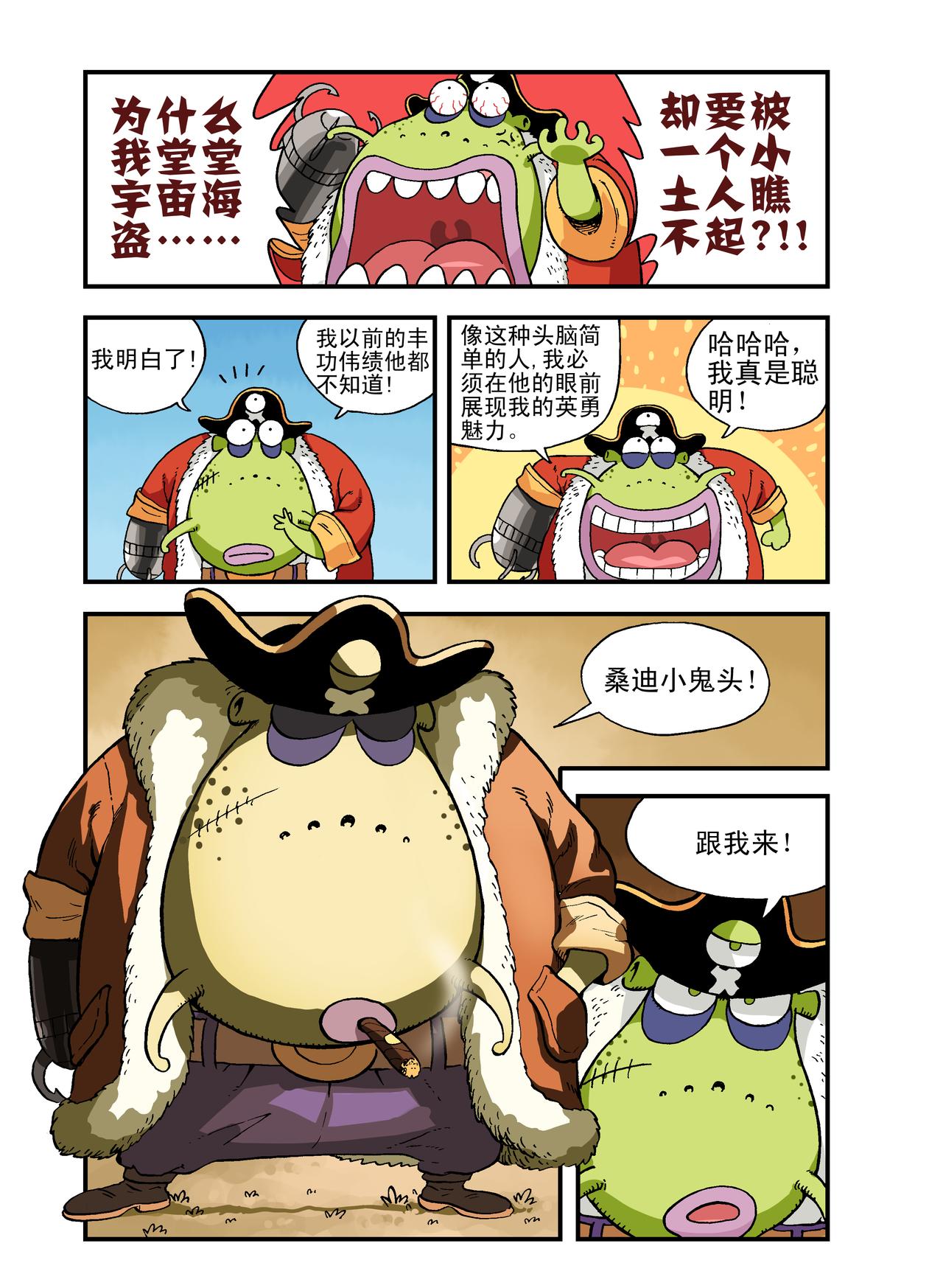 《放屁星球》第十五屁为了宝箱，再次出发！ 第13页