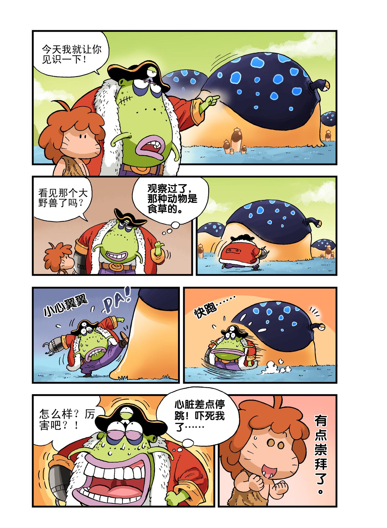 《放屁星球》第十五屁为了宝箱，再次出发！ 第14页